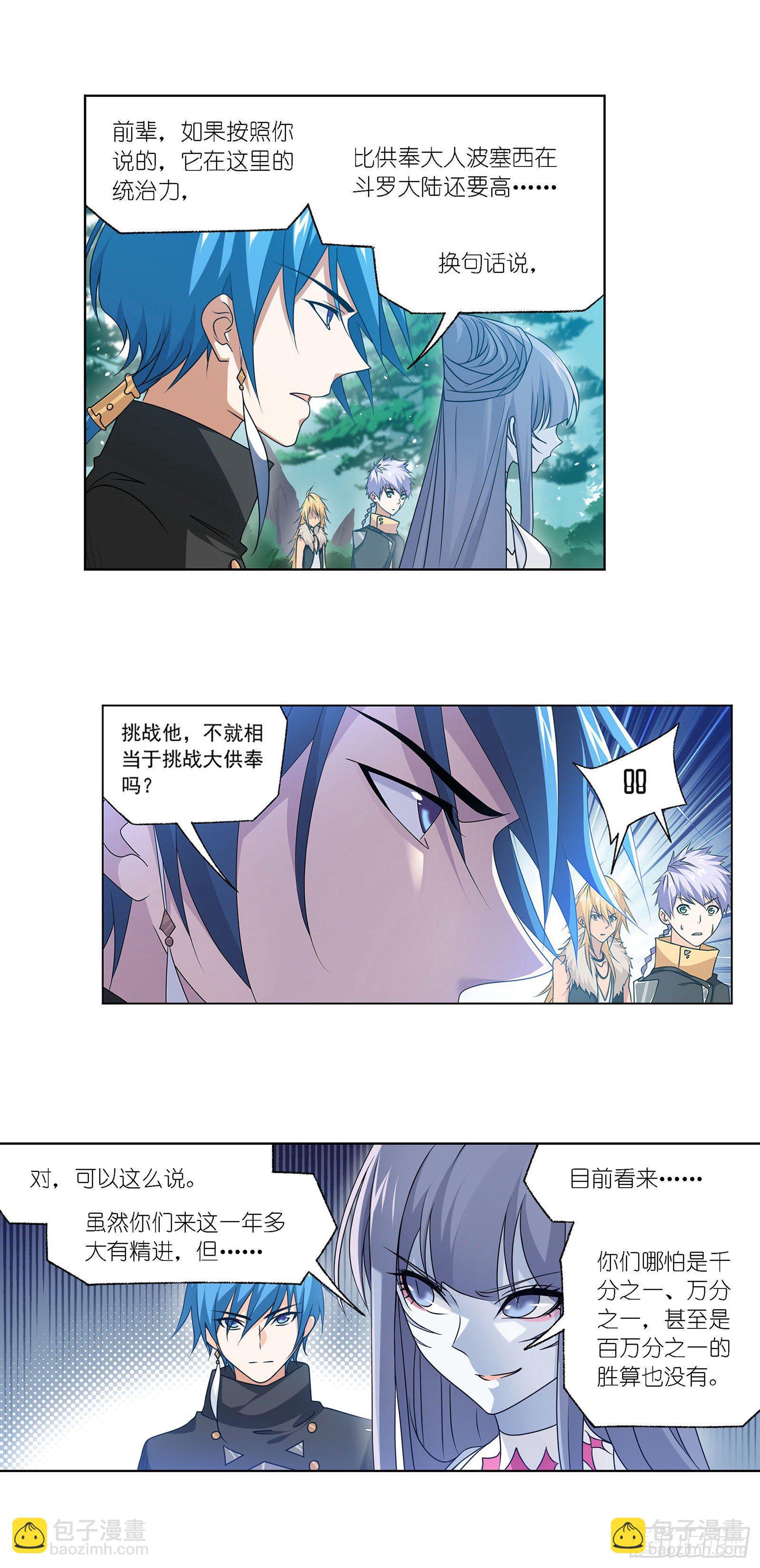 🍼斗罗大陆 第309话 超级强者（2） 第27页