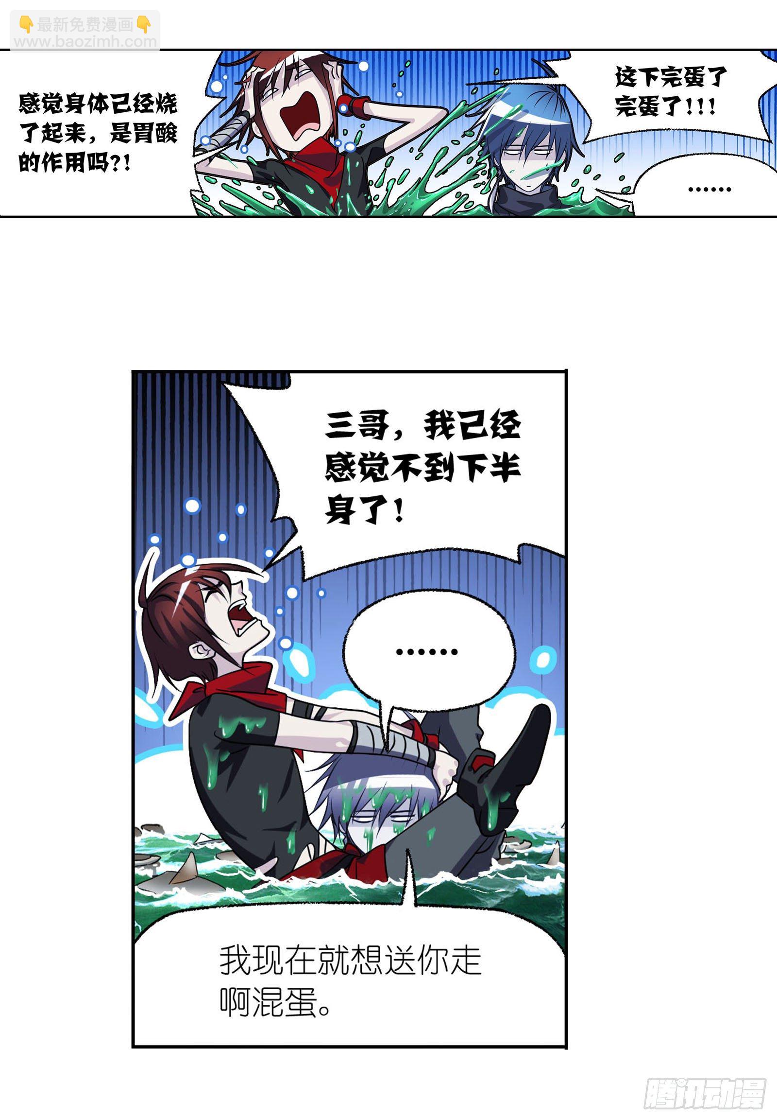 🍼斗罗大陆 第309话 超级强者（2） 第5页