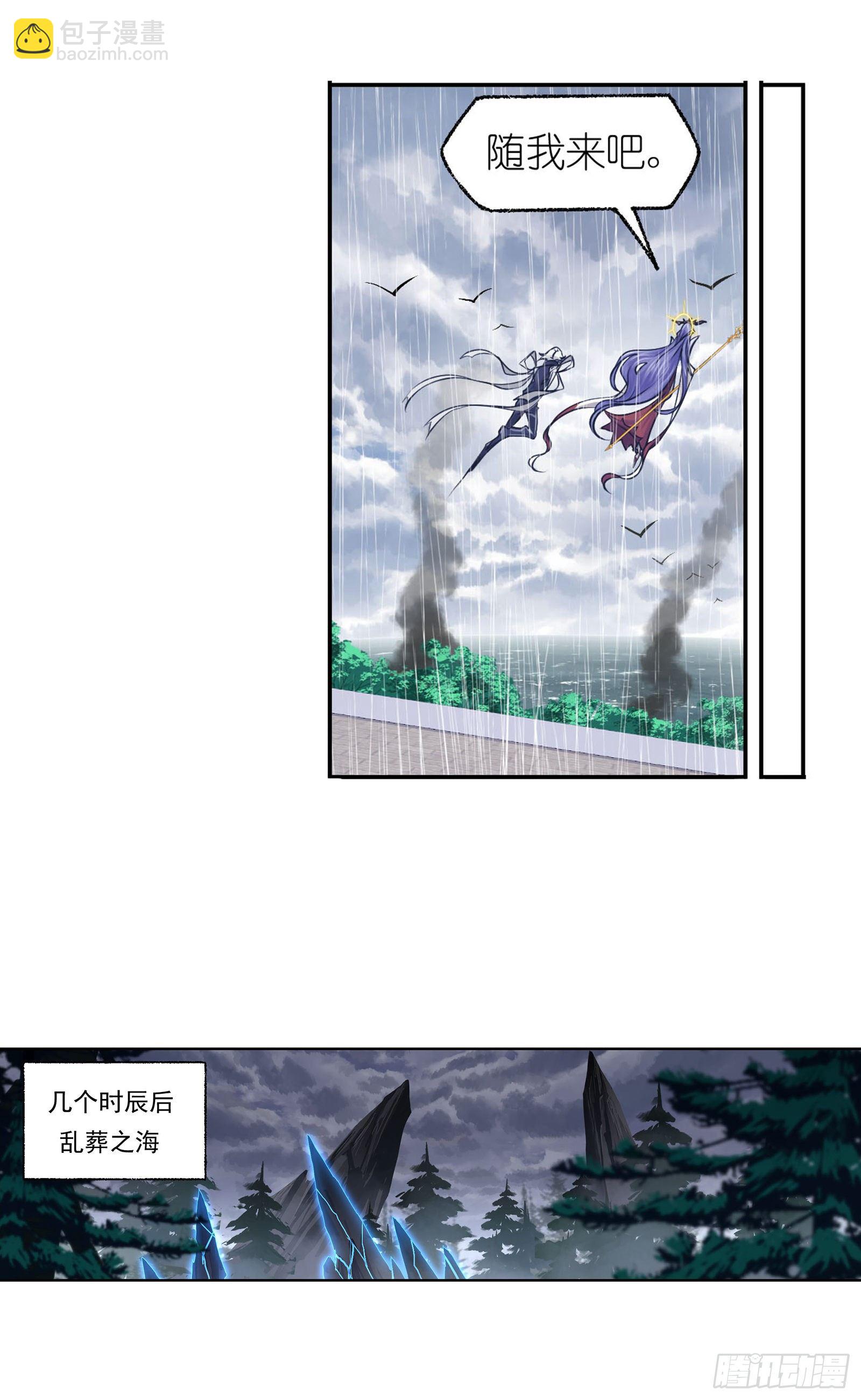 🍼斗罗大陆 第310话 联合十万魂兽（2） 第10页