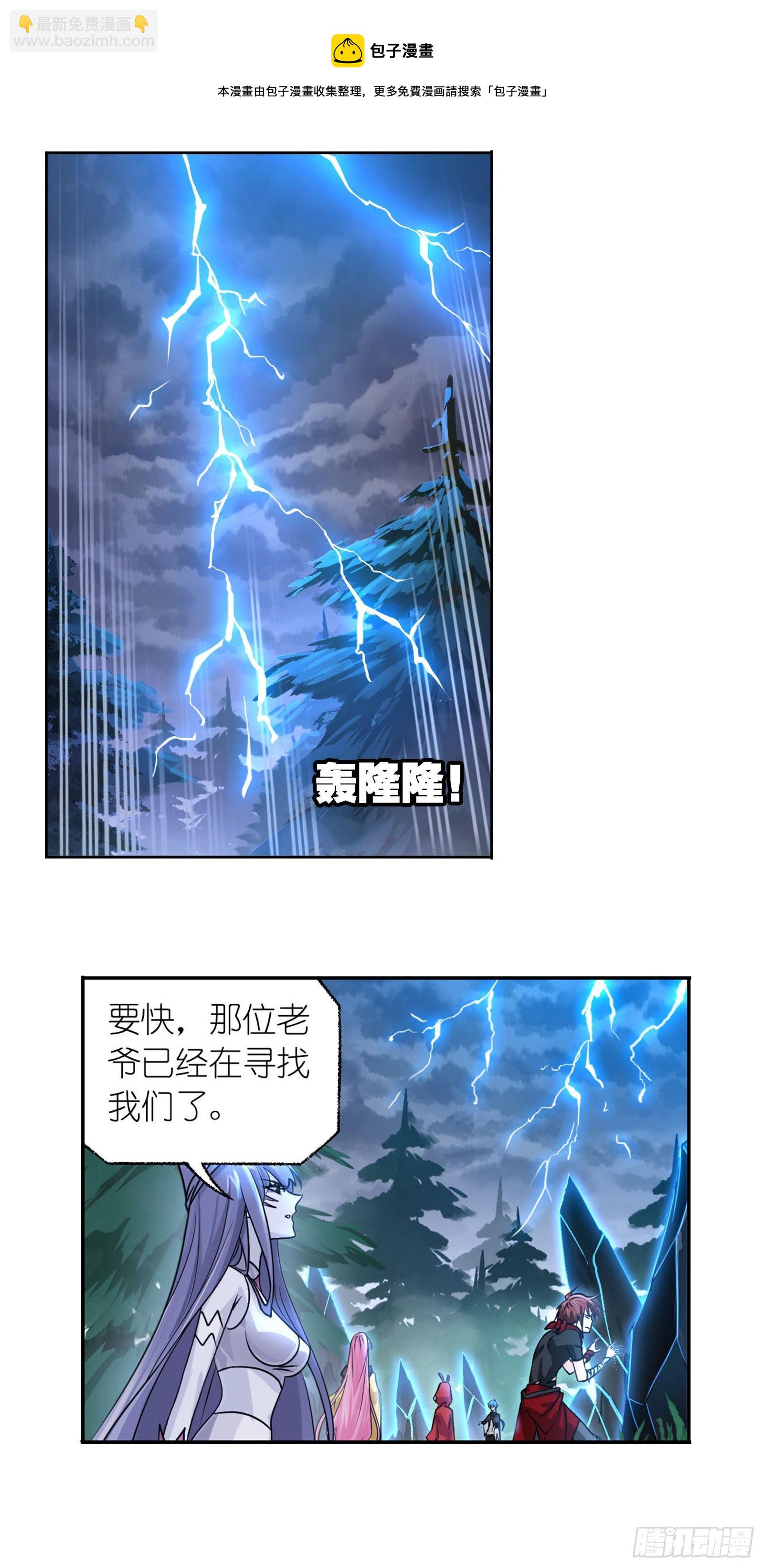 🍼斗罗大陆 第310话 联合十万魂兽（2） 第11页