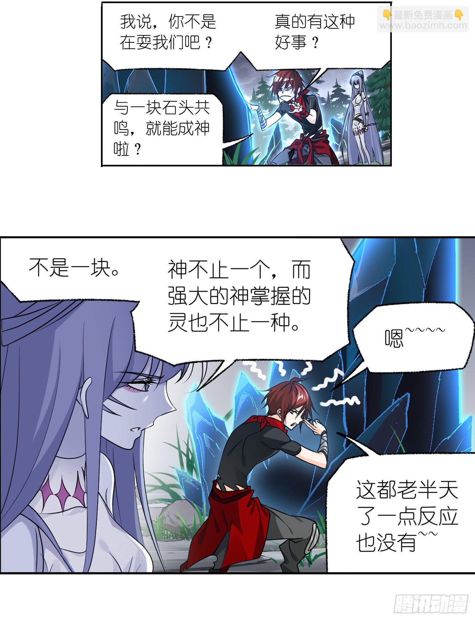 🍼斗罗大陆 第310话 联合十万魂兽（2） 第12页