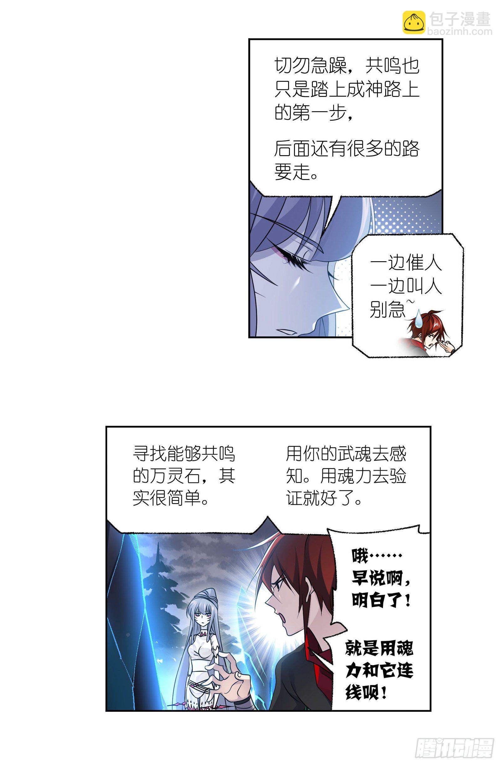 🍼斗罗大陆 第310话 联合十万魂兽（2） 第13页