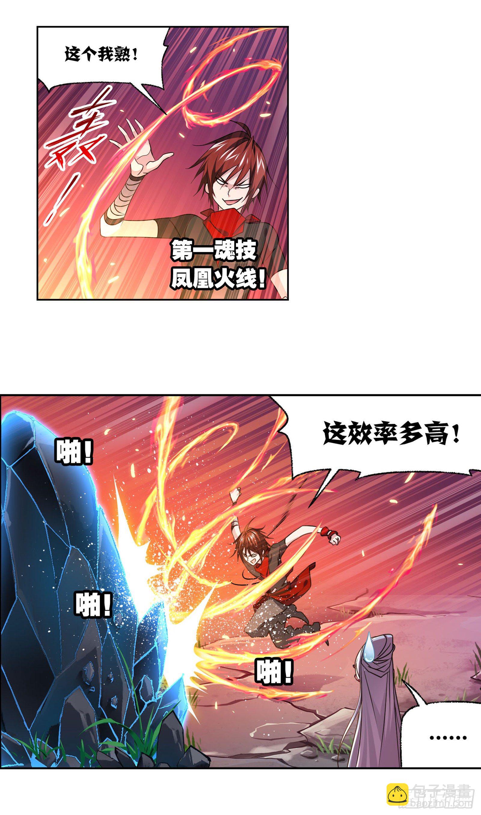 🍼斗罗大陆 第310话 联合十万魂兽（2） 第14页