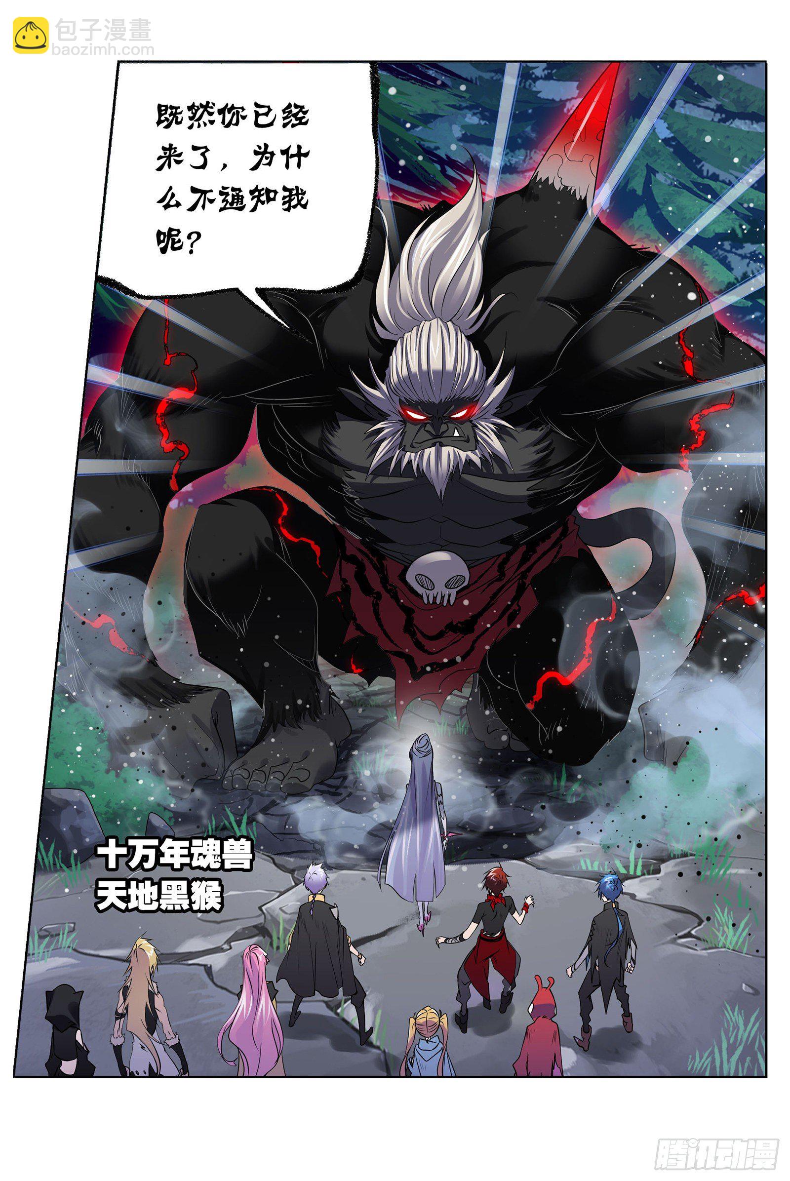 🍼斗罗大陆 第310话 联合十万魂兽（2） 第21页