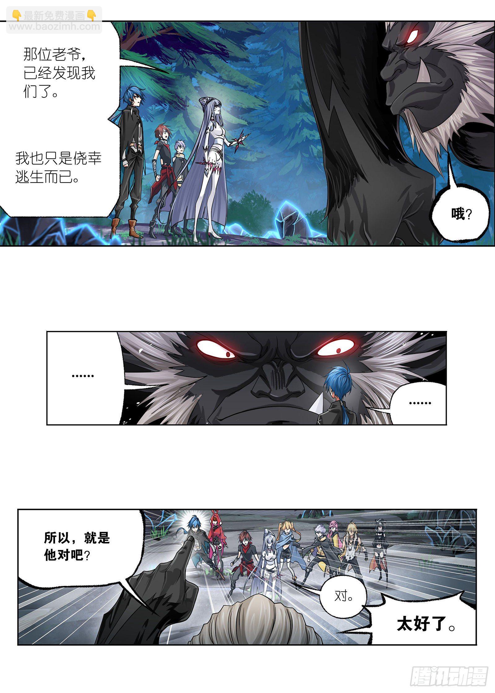 🍼斗罗大陆 第310话 联合十万魂兽（2） 第22页
