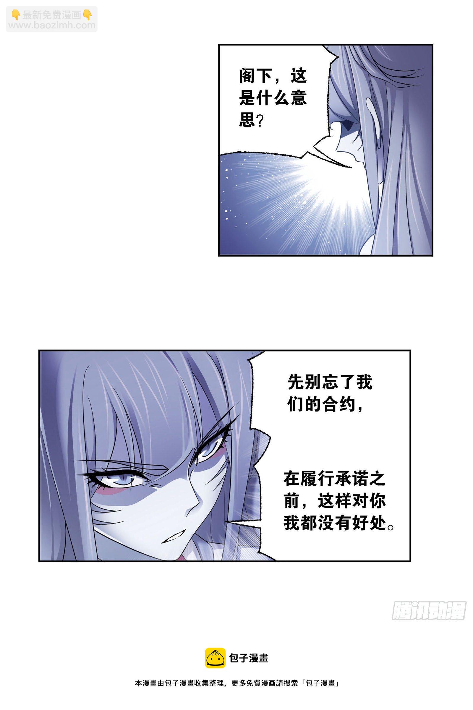 🍼斗罗大陆 第310话 联合十万魂兽（2） 第28页