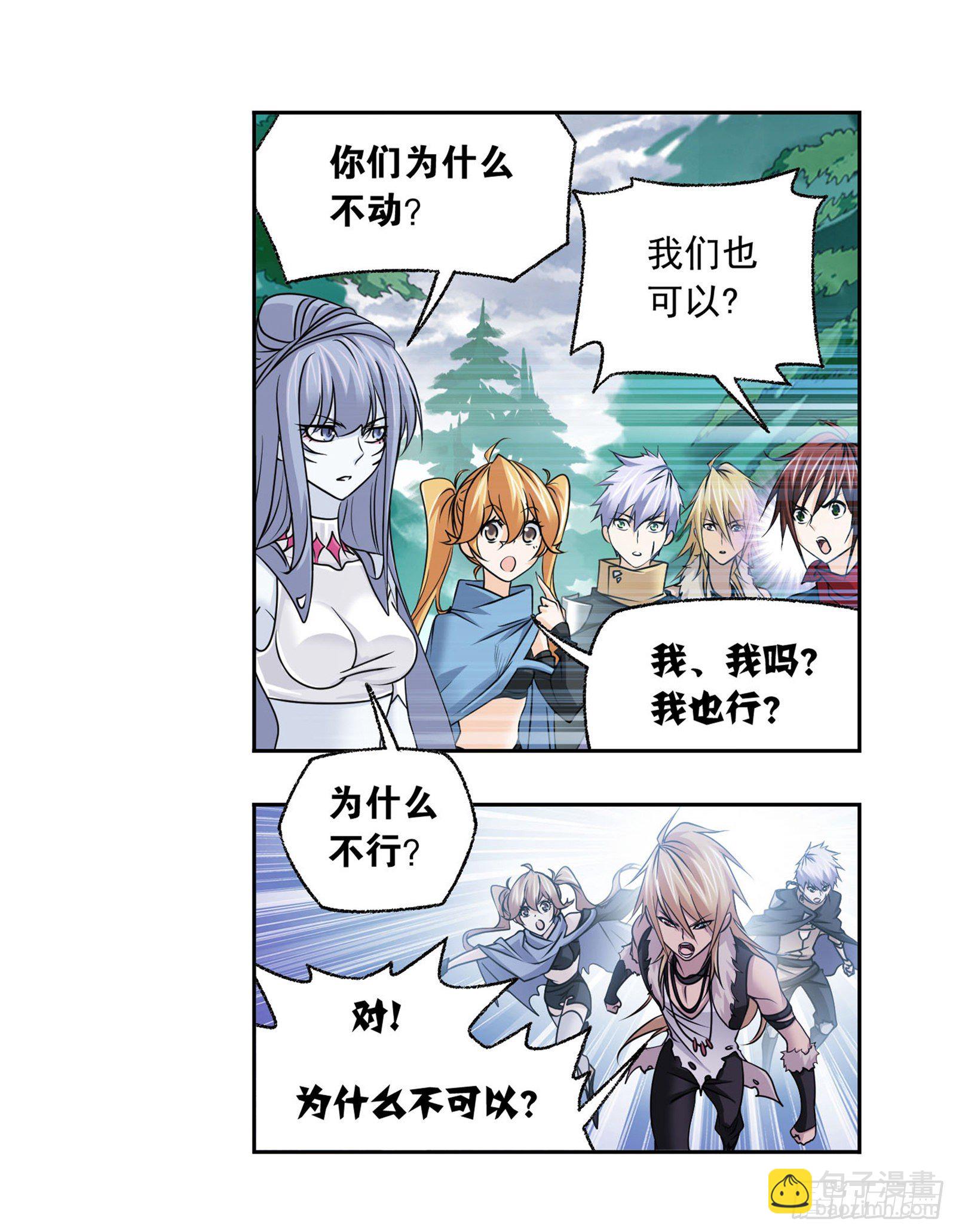 🍼斗罗大陆 第310话 联合十万魂兽（2） 第3页