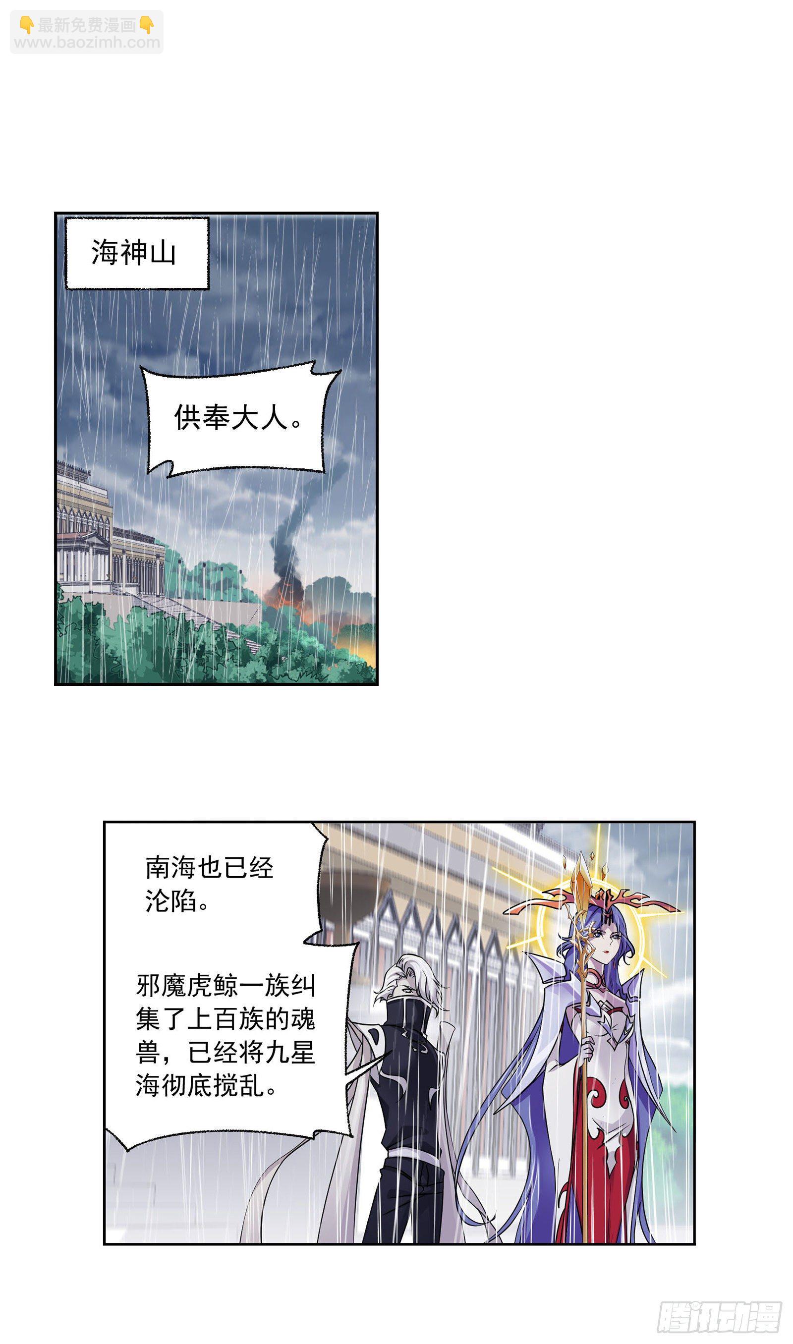 🍼斗罗大陆 第310话 联合十万魂兽（2） 第5页