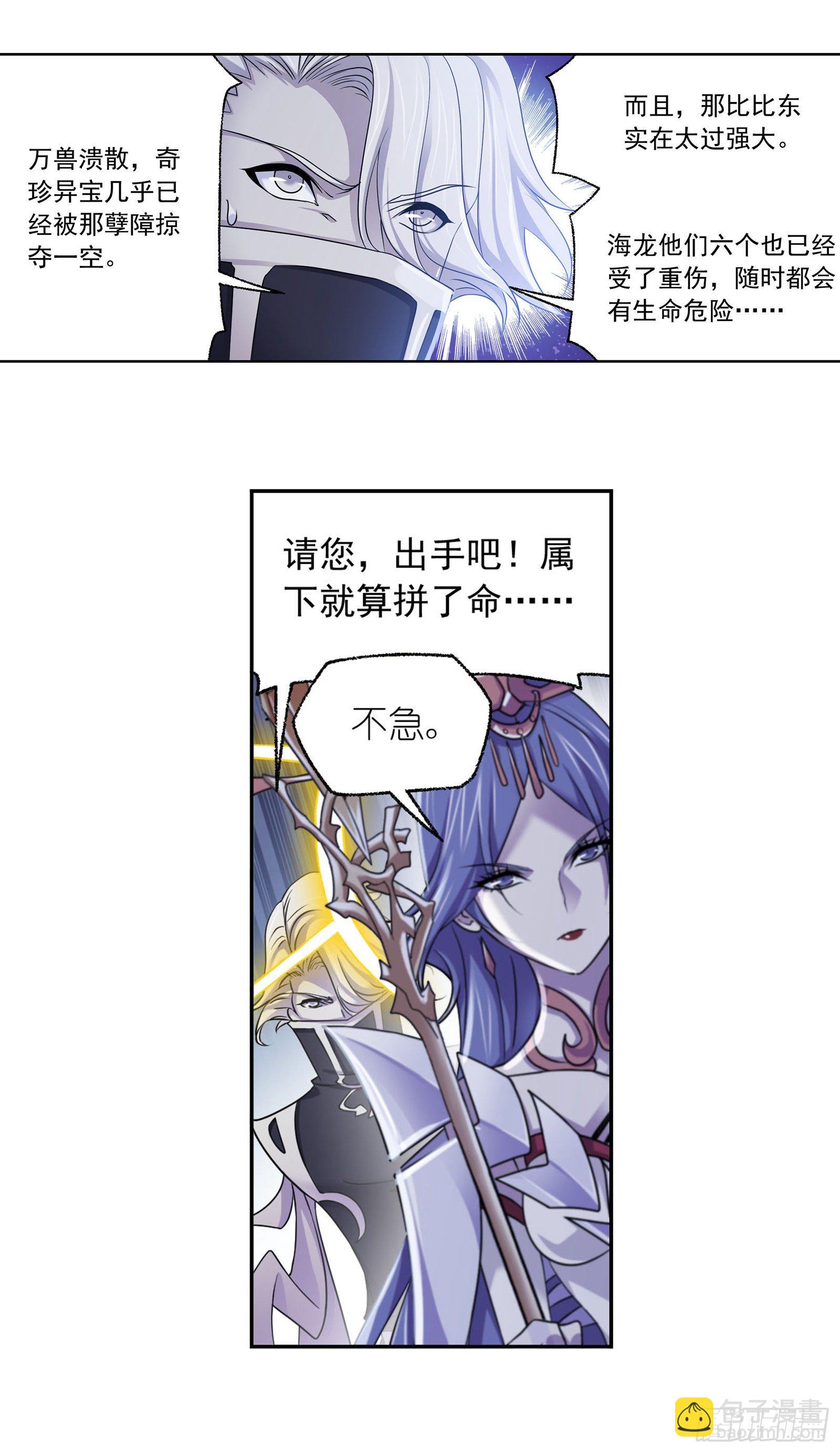 🍼斗罗大陆 第310话 联合十万魂兽（2） 第6页