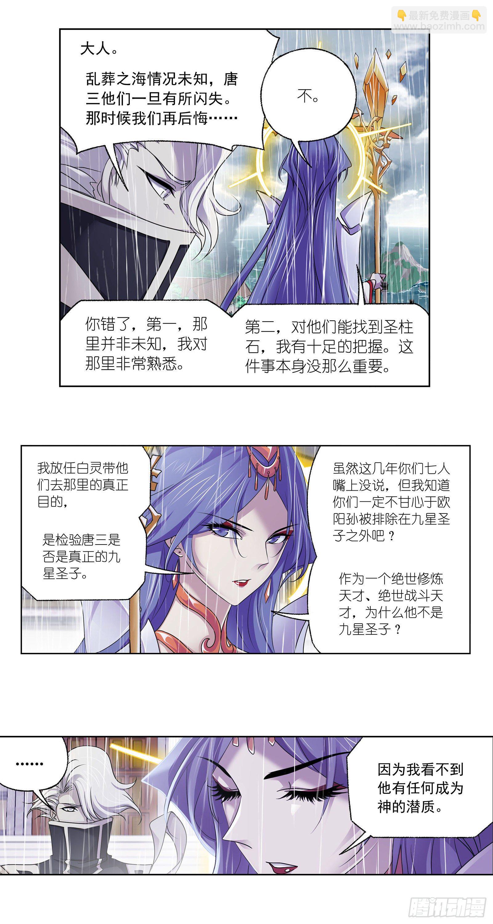🍼斗罗大陆 第310话 联合十万魂兽（2） 第7页