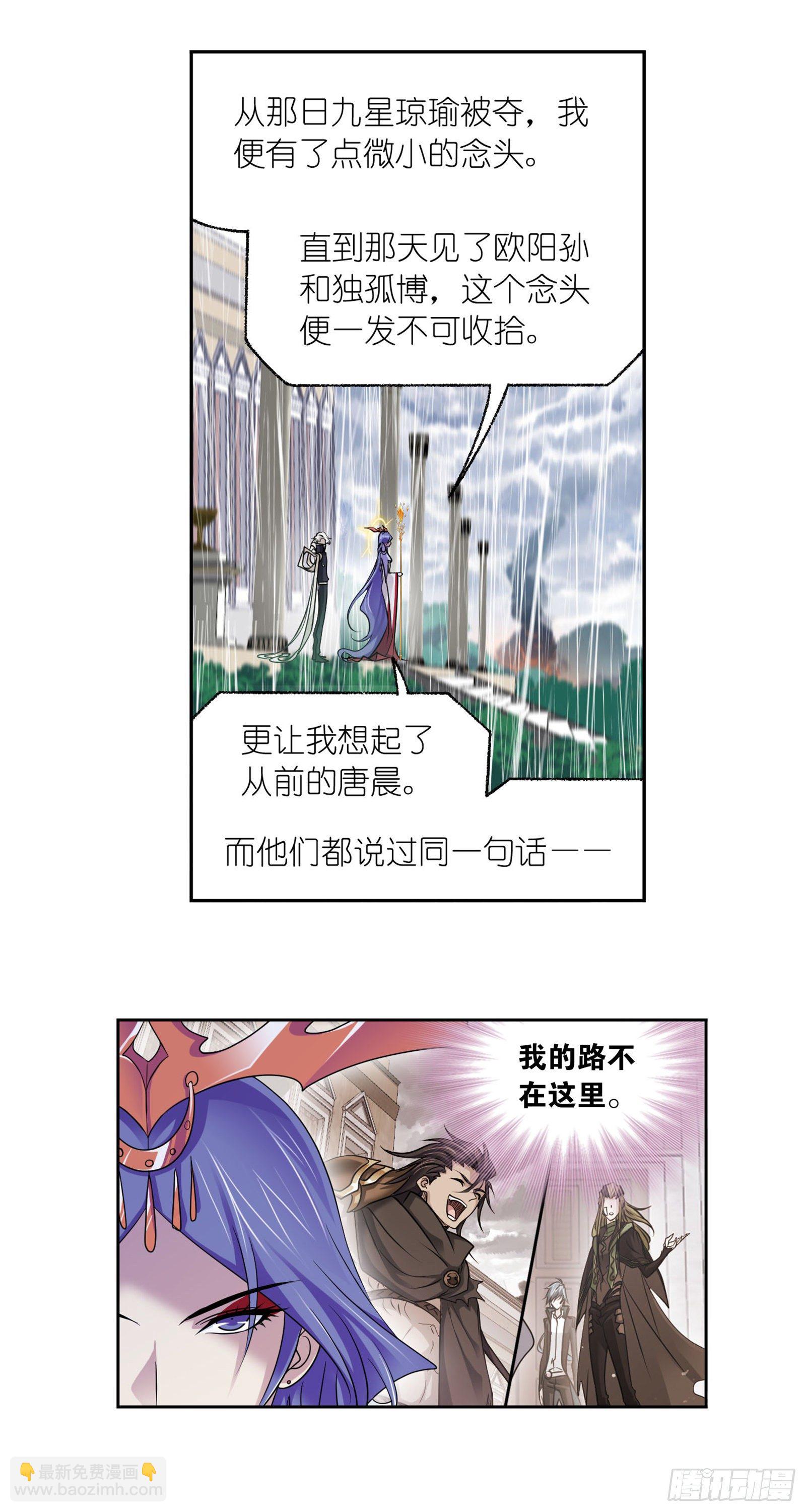 🍼斗罗大陆 第310话 联合十万魂兽（2） 第8页