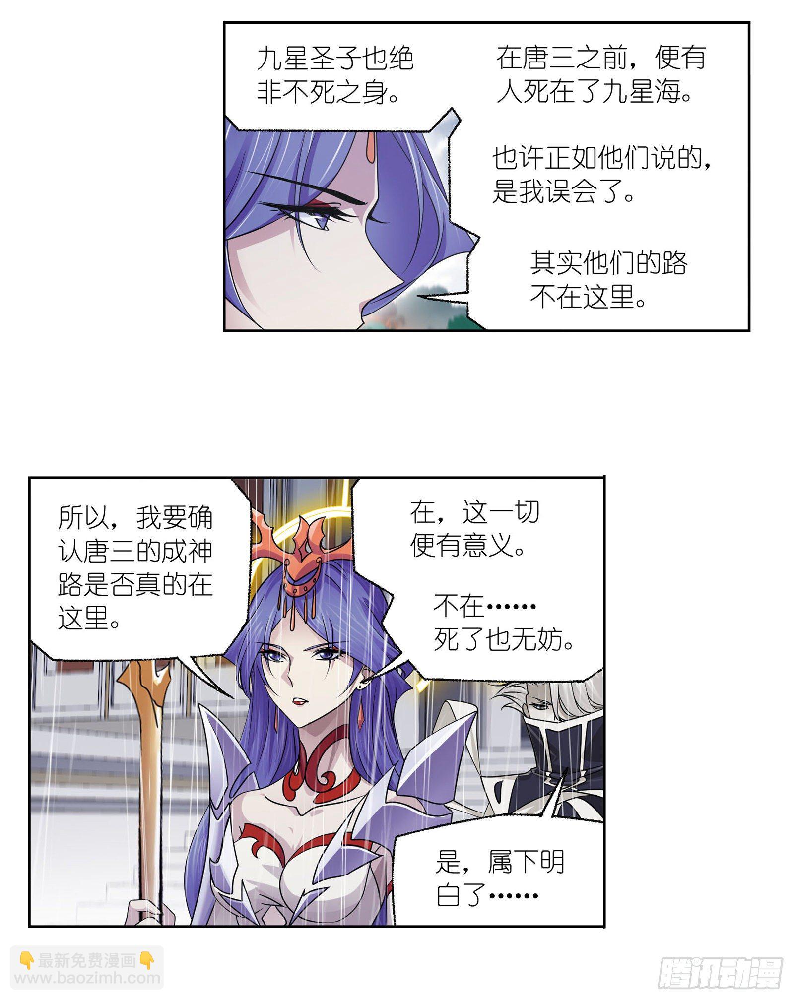 🍼斗罗大陆 第310话 联合十万魂兽（2） 第9页
