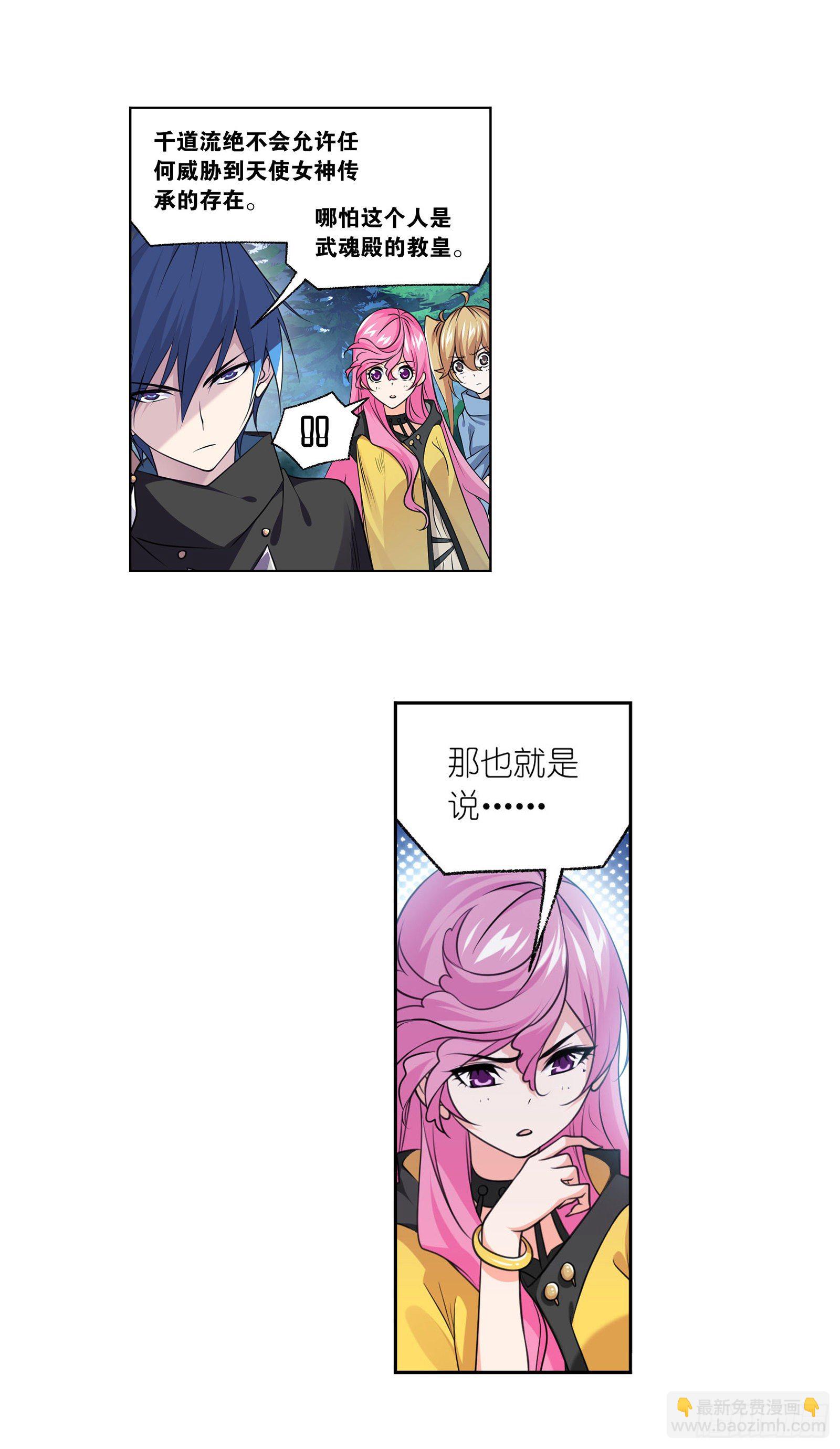 🍼斗罗大陆 第311话 魂兽暴动（2） 第11页