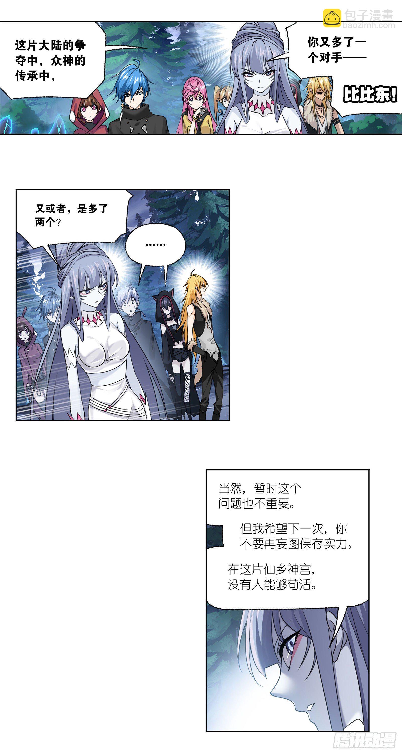 🍼斗罗大陆 第311话 魂兽暴动（2） 第12页