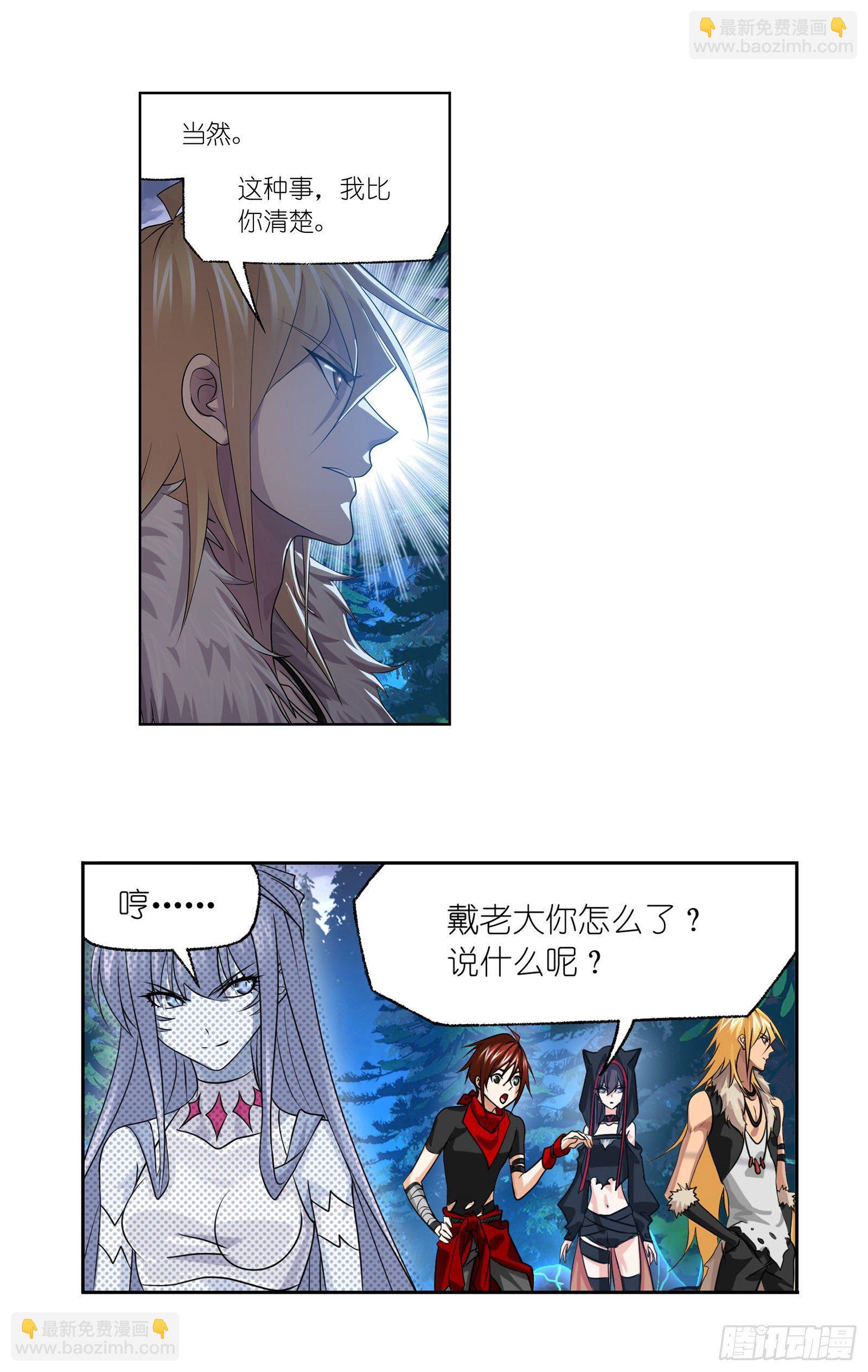 🍼斗罗大陆 第311话 魂兽暴动（2） 第13页