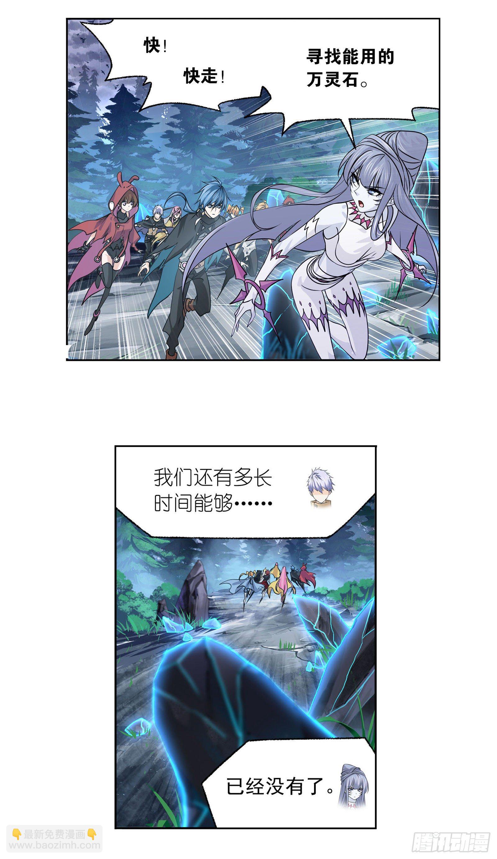 🍼斗罗大陆 第311话 魂兽暴动（2） 第16页