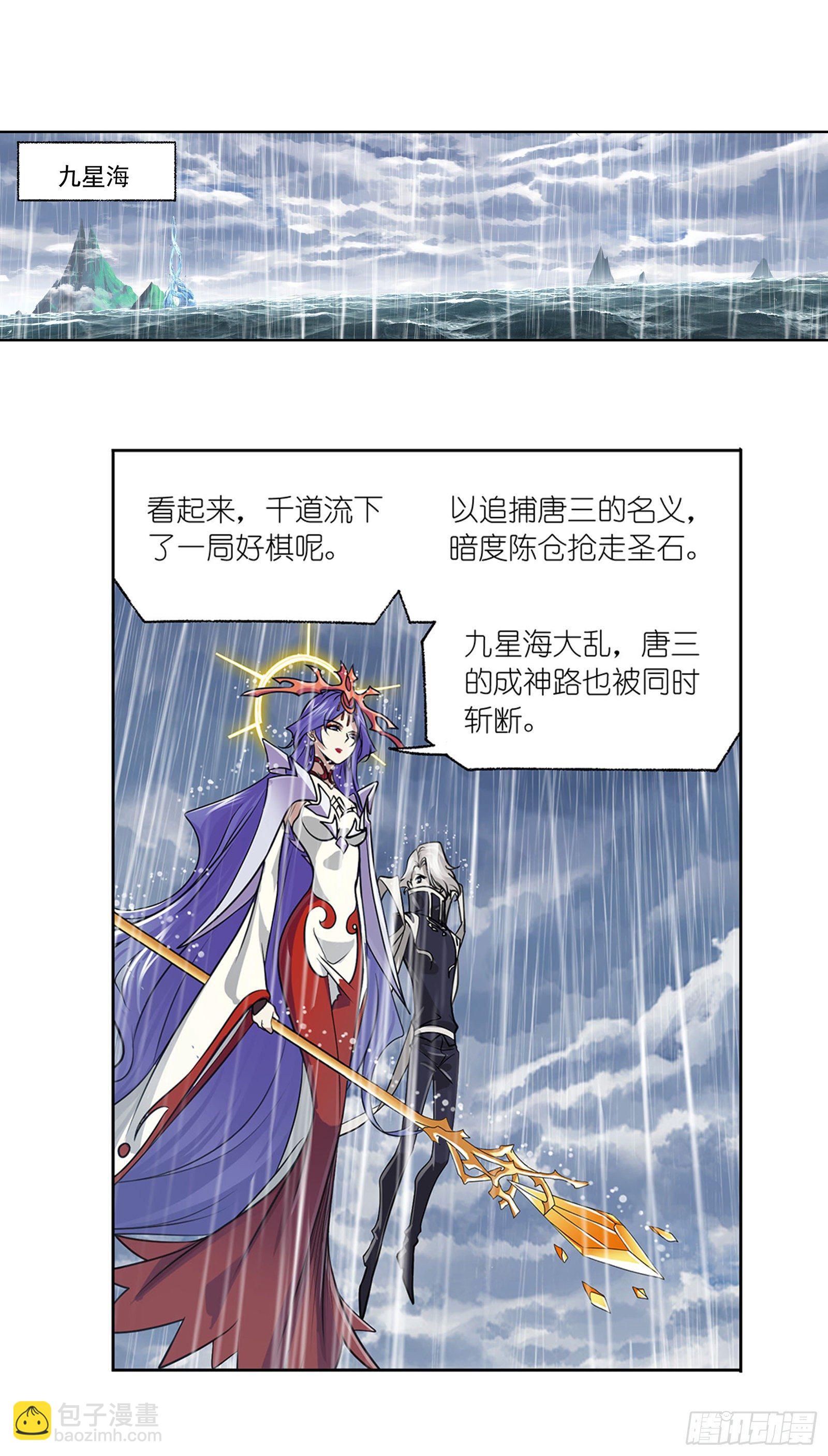 🍼斗罗大陆 第311话 魂兽暴动（2） 第2页