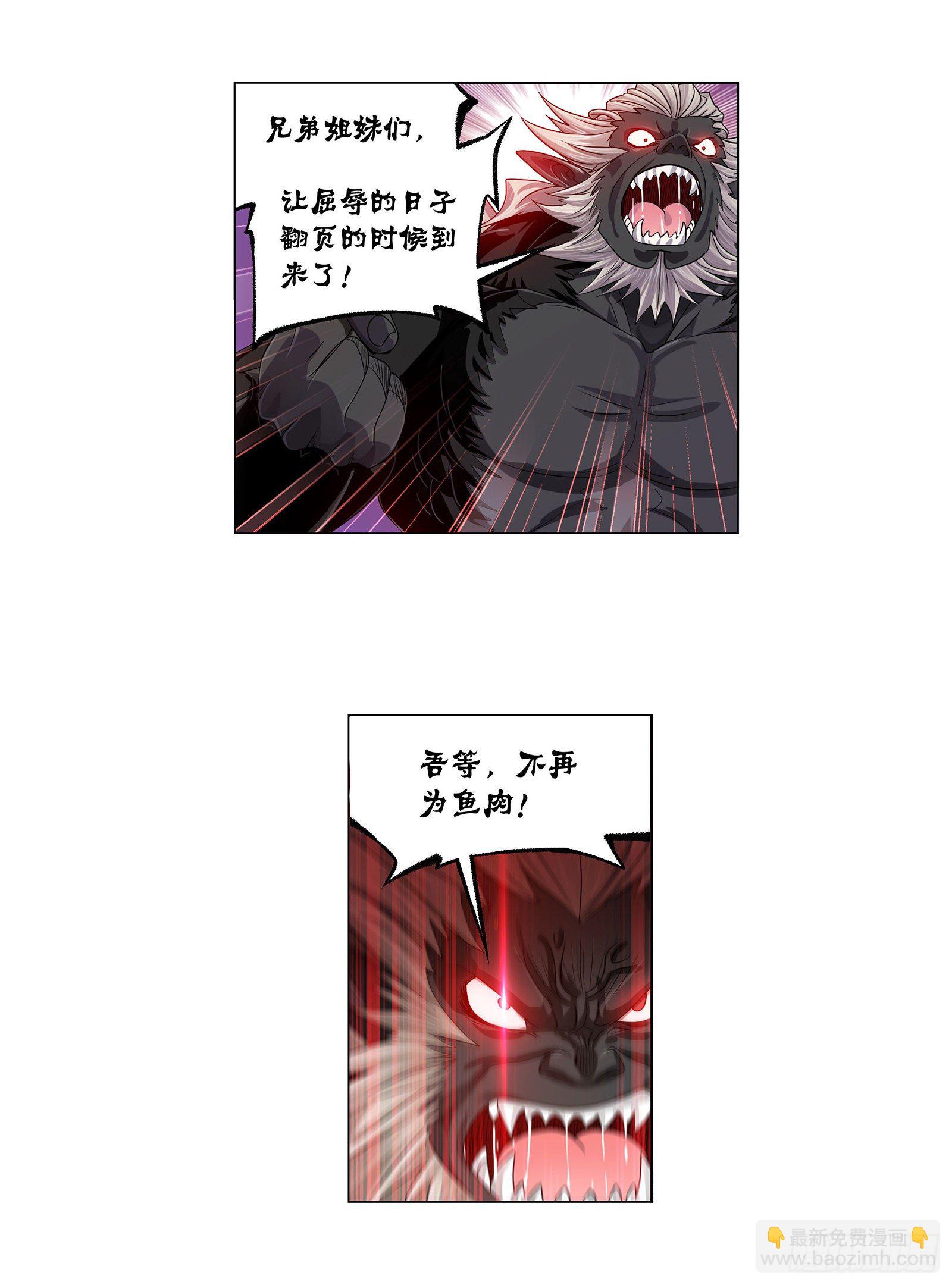 🍼斗罗大陆 第311话 魂兽暴动（2） 第21页