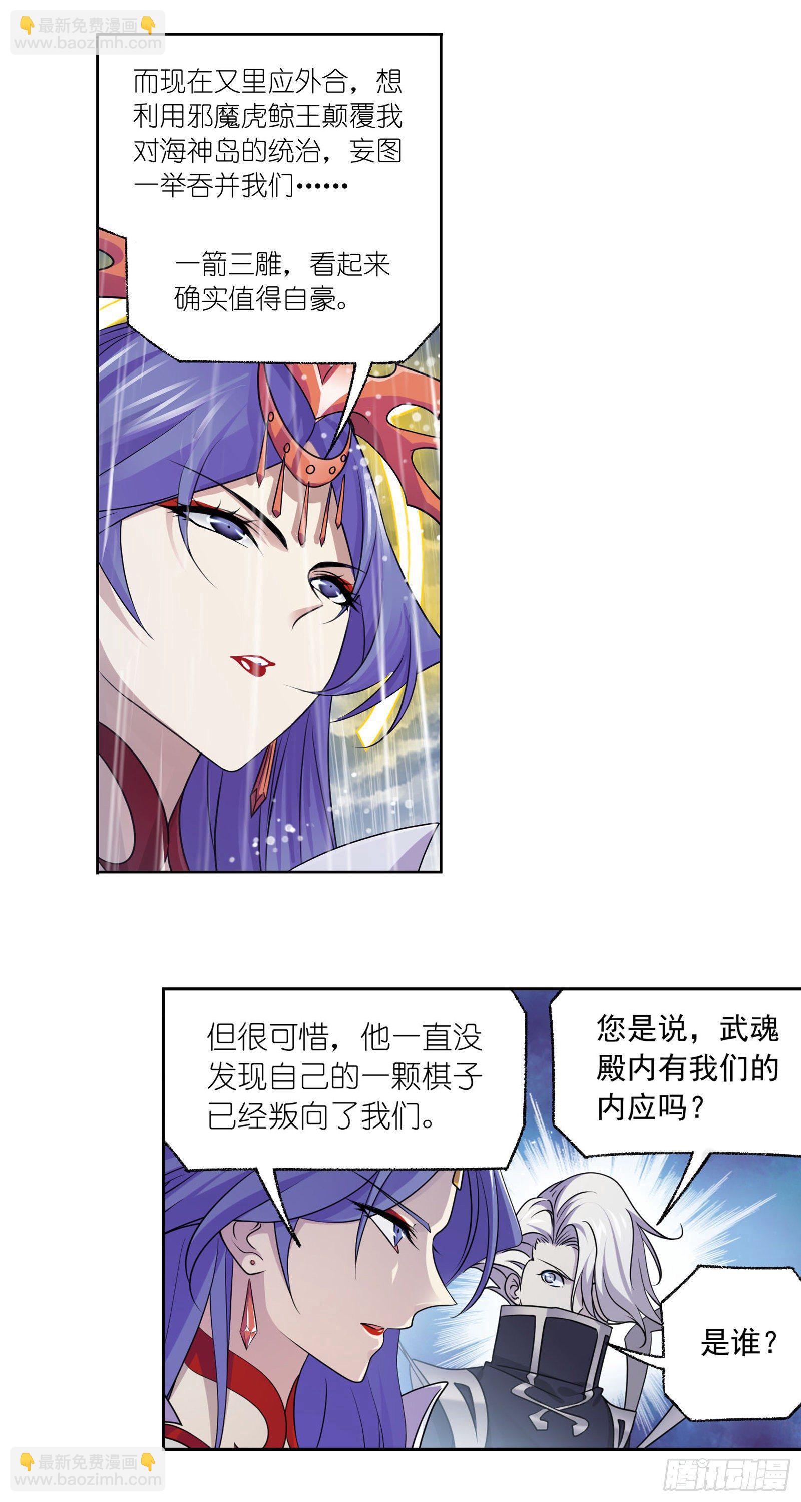 🍼斗罗大陆 第311话 魂兽暴动（2） 第3页