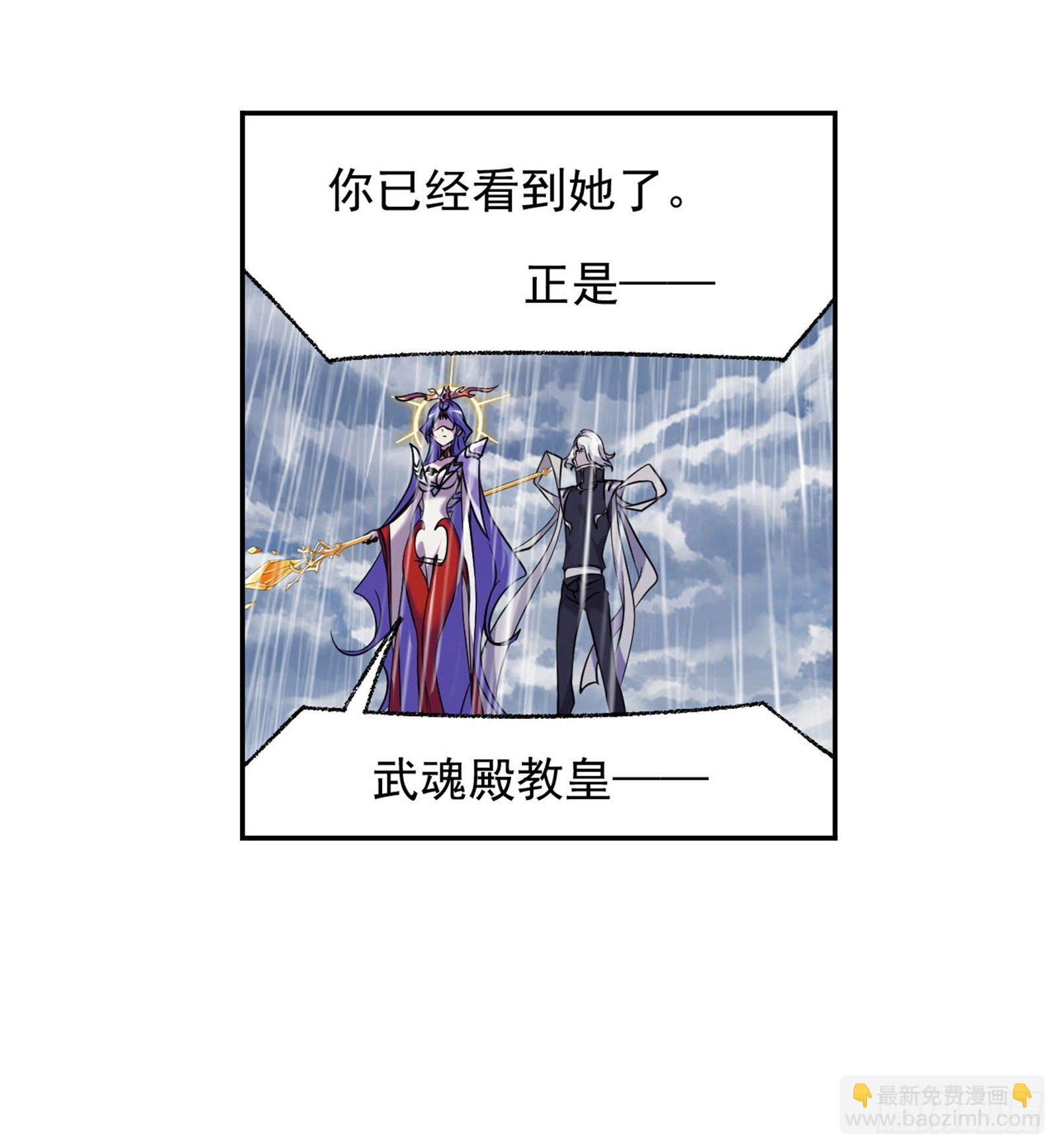 🍼斗罗大陆 第311话 魂兽暴动（2） 第4页