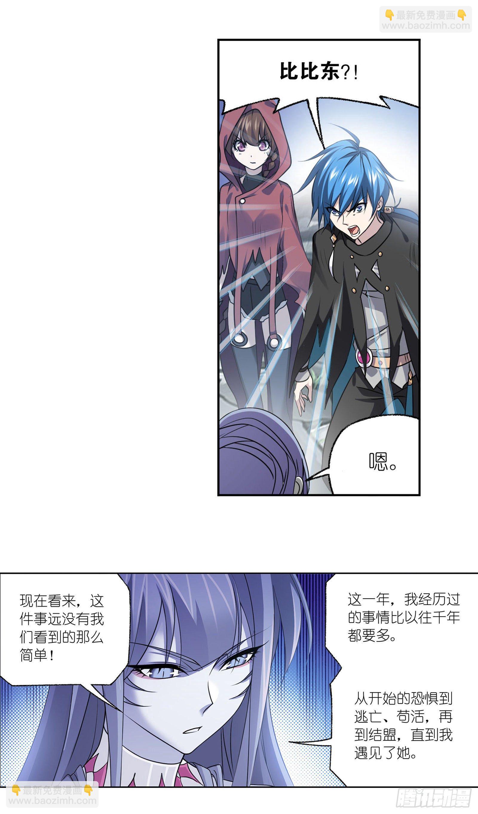 🍼斗罗大陆 第311话 魂兽暴动（2） 第6页