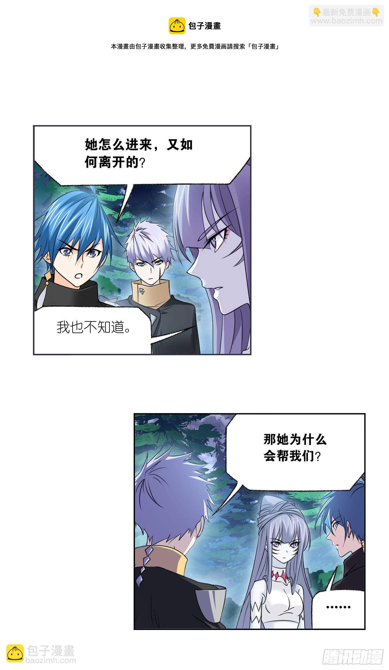 🍼斗罗大陆 第311话 魂兽暴动（2） 第7页