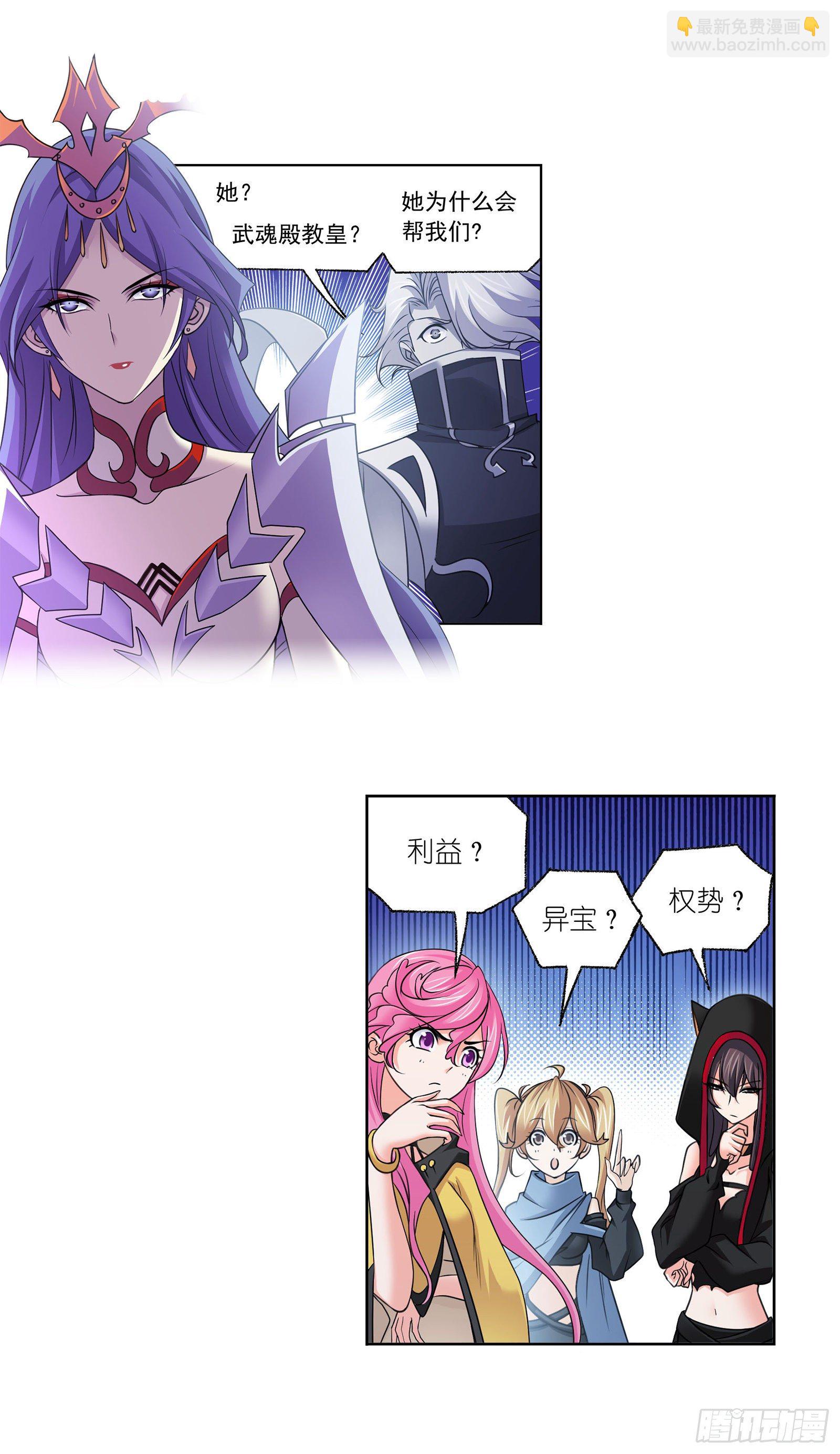 🍼斗罗大陆 第311话 魂兽暴动（2） 第8页