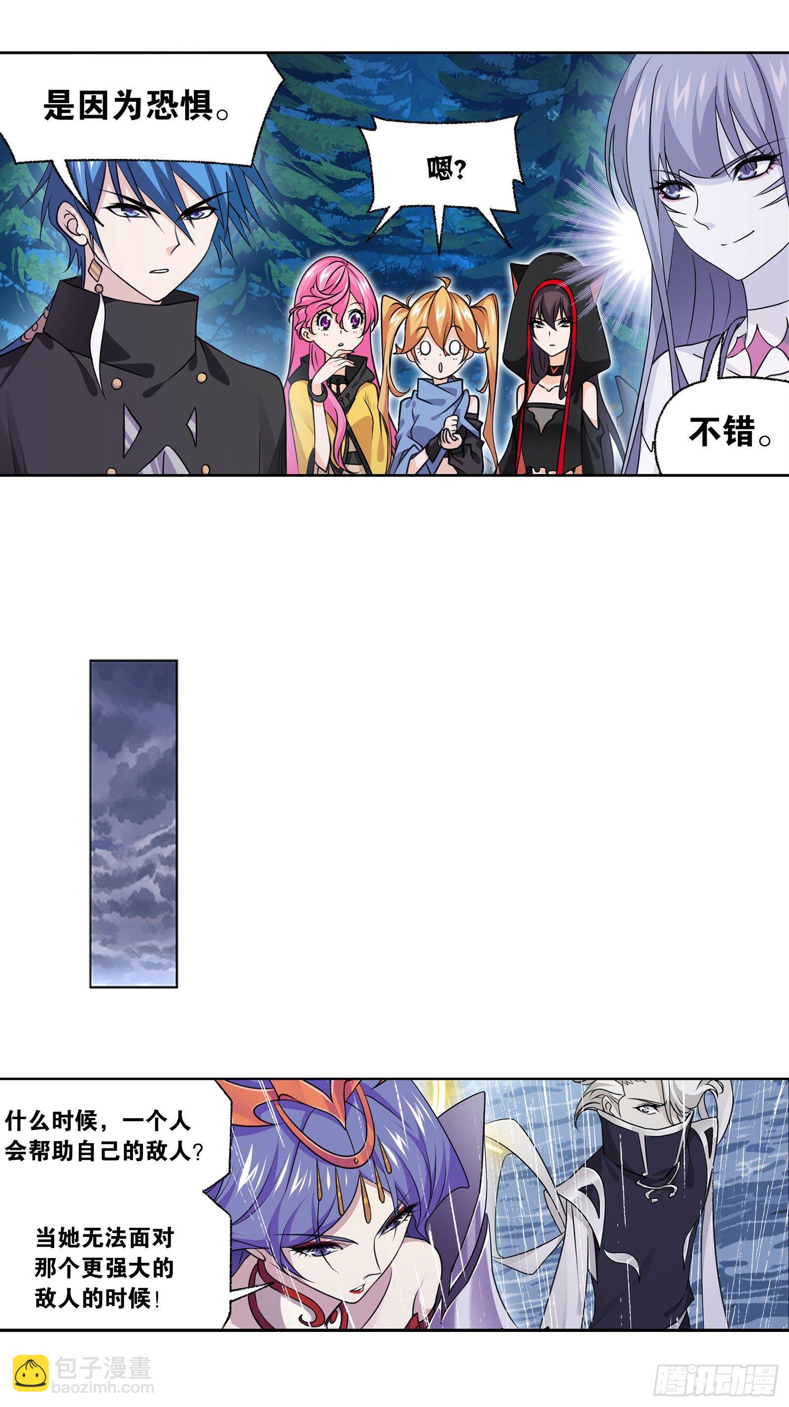 🍼斗罗大陆 第311话 魂兽暴动（2） 第9页