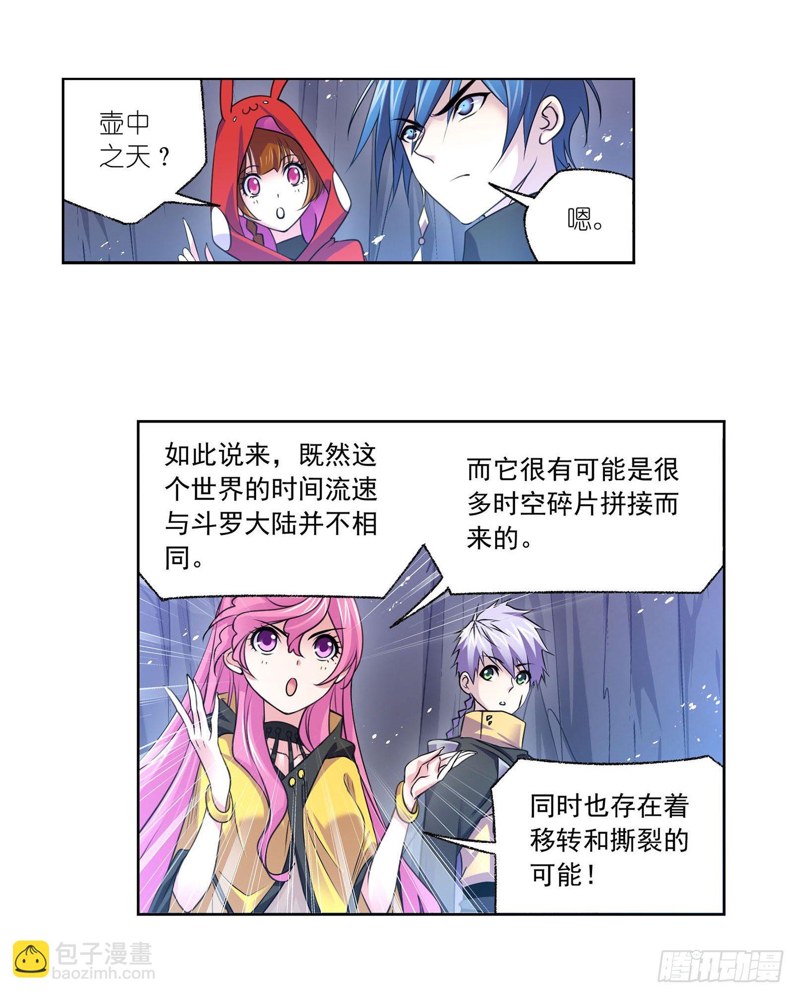 🍼斗罗大陆 第312话 万灵石（2） 第18页
