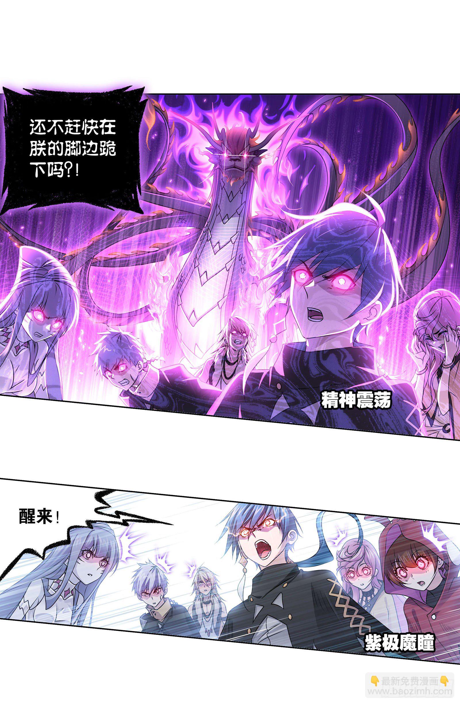 🍼斗罗大陆 第312话 万灵石（2） 第20页