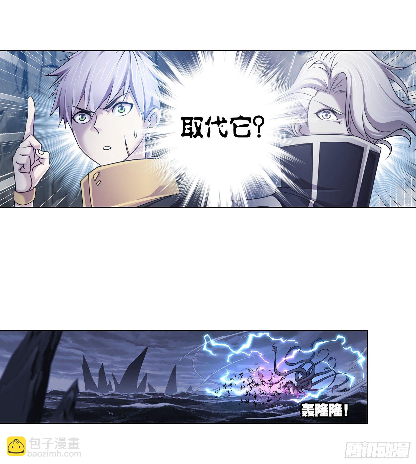 🍼斗罗大陆 第312话 万灵石（2） 第4页