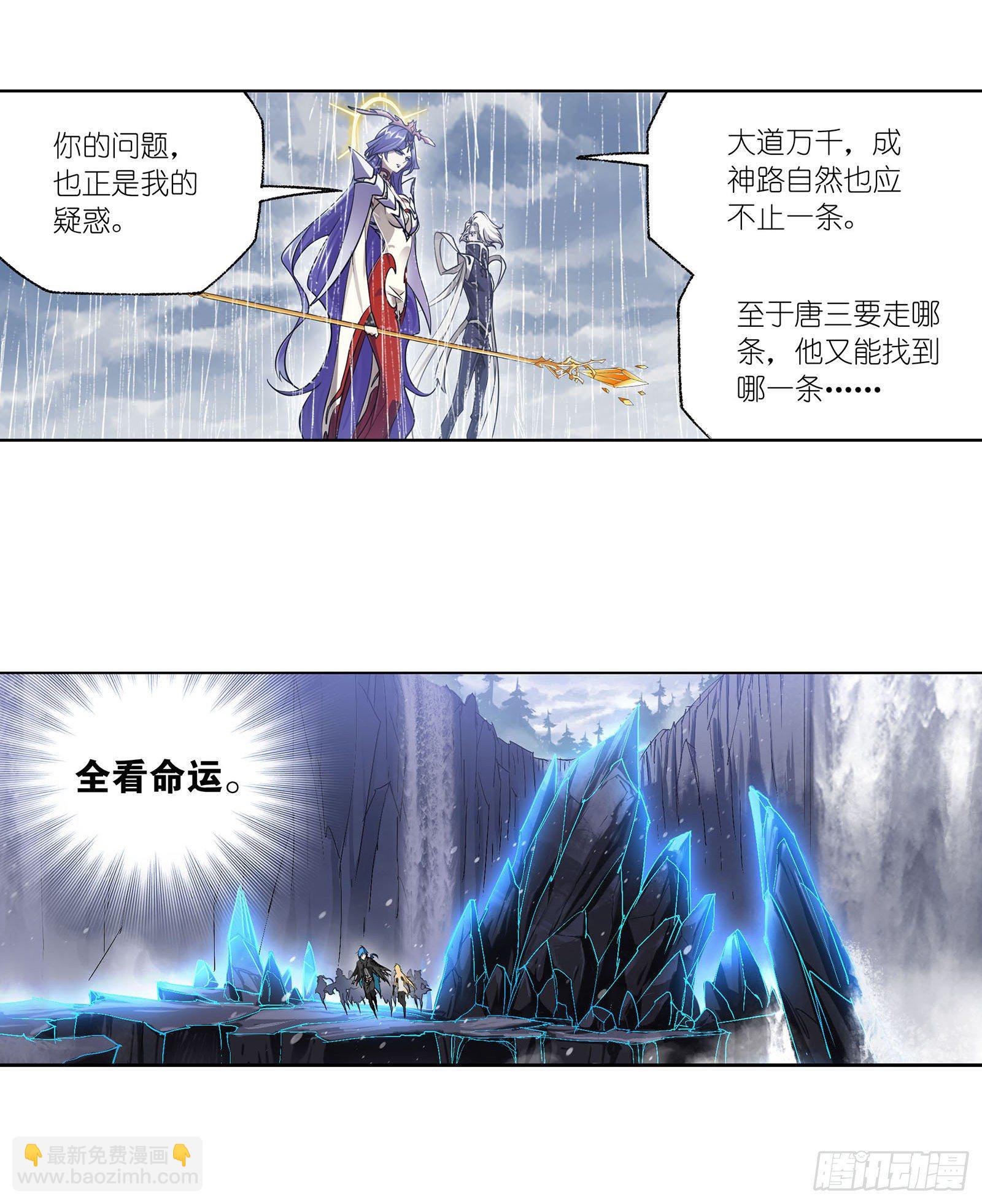 🍼斗罗大陆 第312话 万灵石（2） 第5页