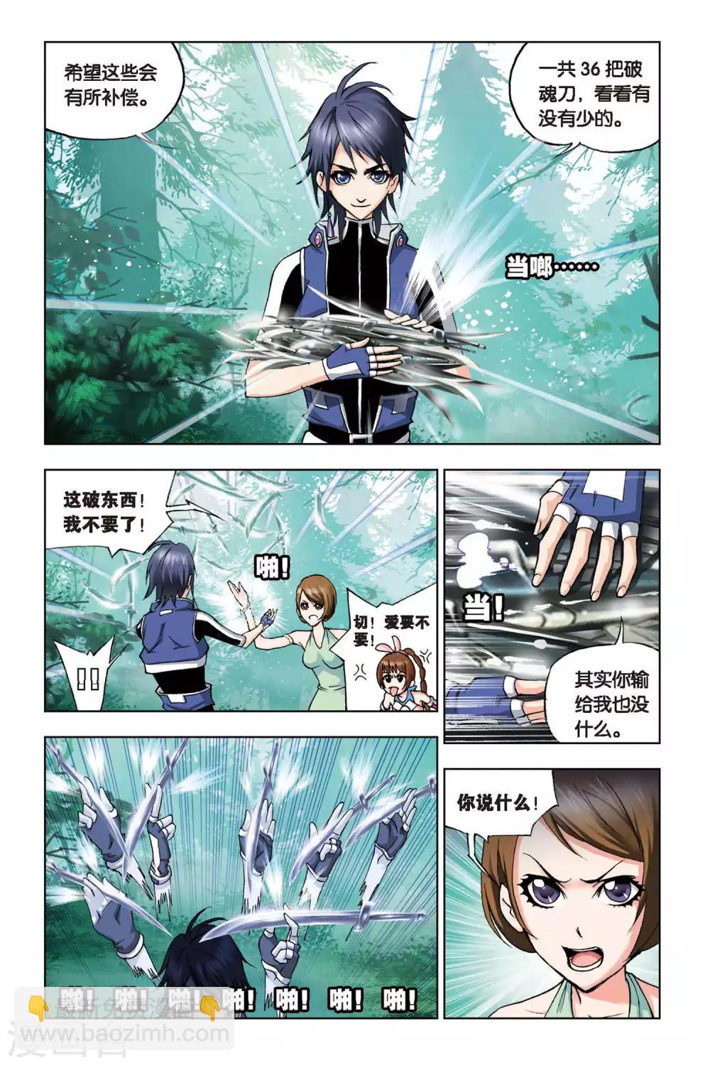🍼斗罗大陆 第95话 又是你(中) 第10页