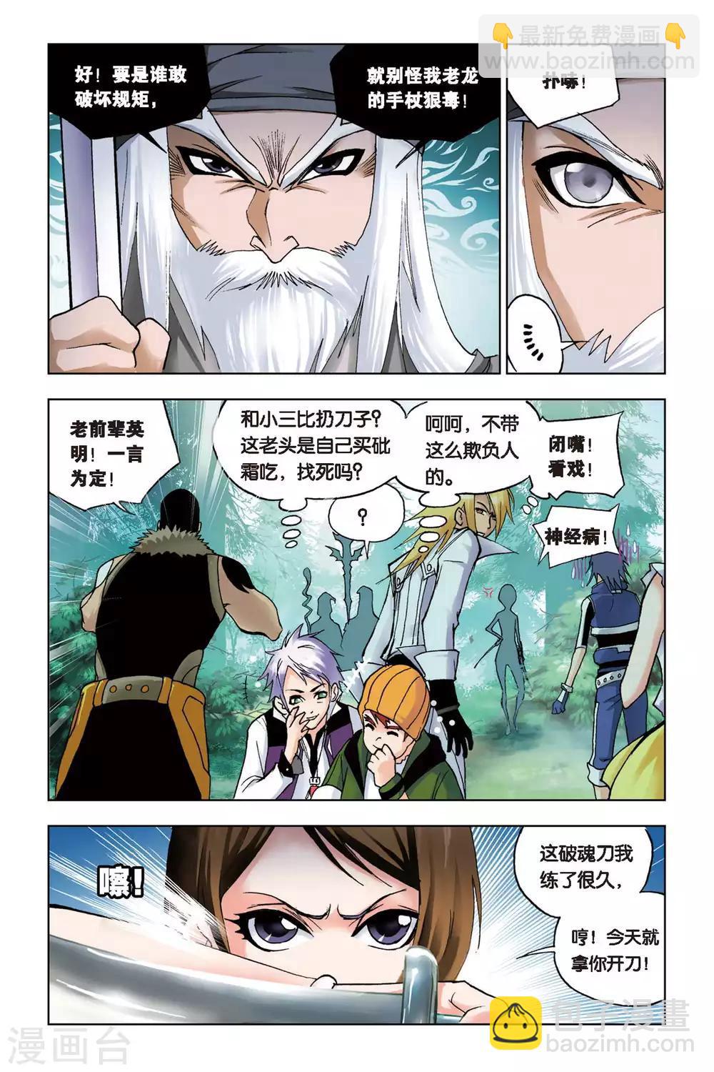 🍼斗罗大陆 第95话 又是你(中) 第3页
