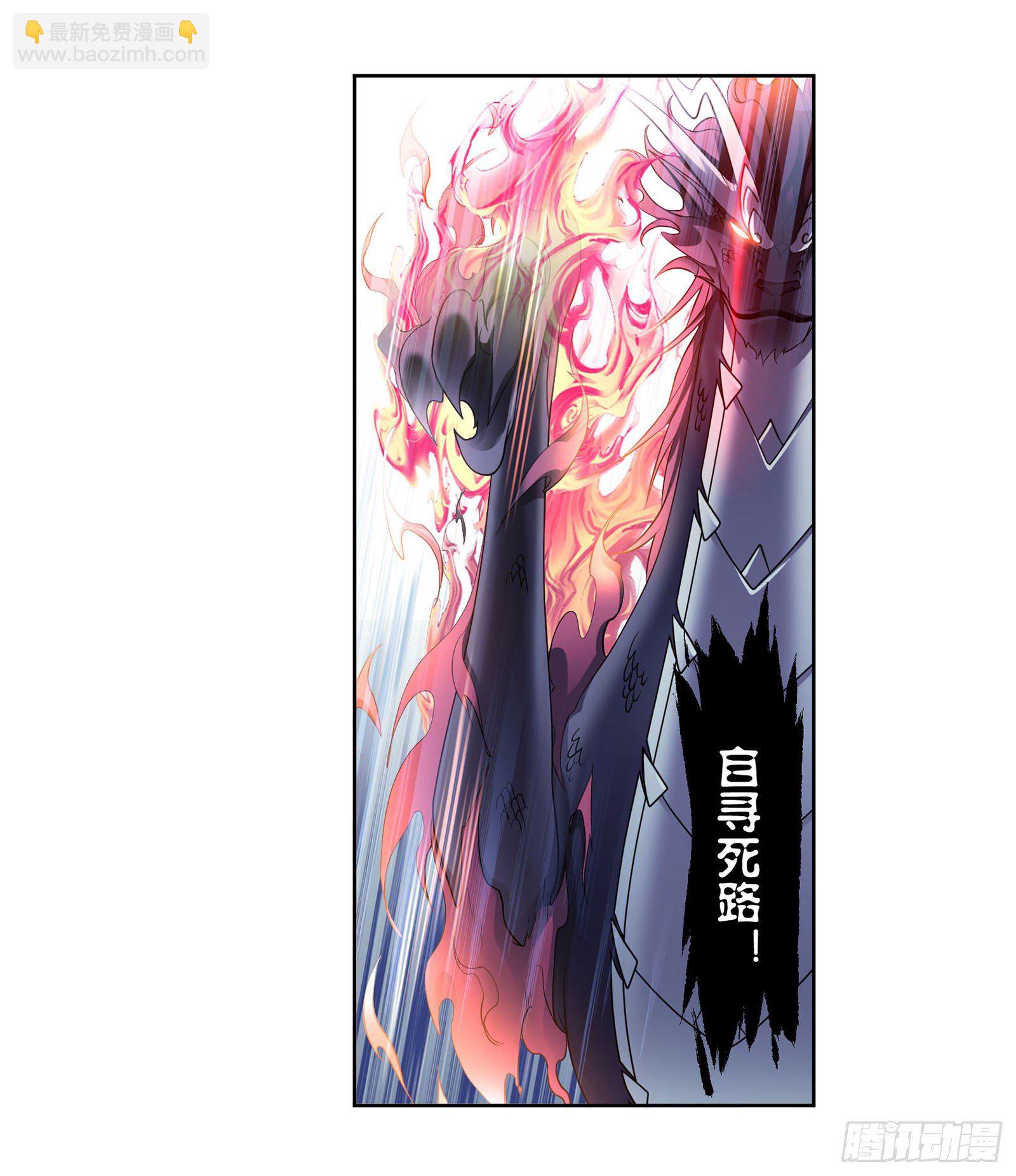 🍼斗罗大陆 第313话 绝地反击（2） 第18页
