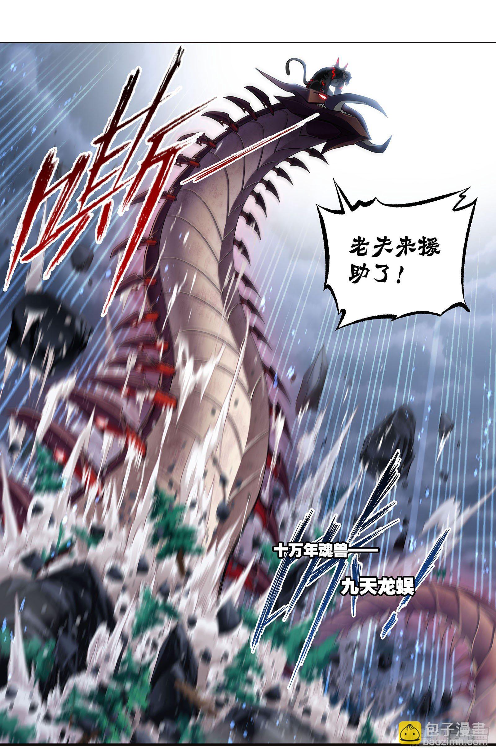 🍼斗罗大陆 第313话 绝地反击（2） 第24页