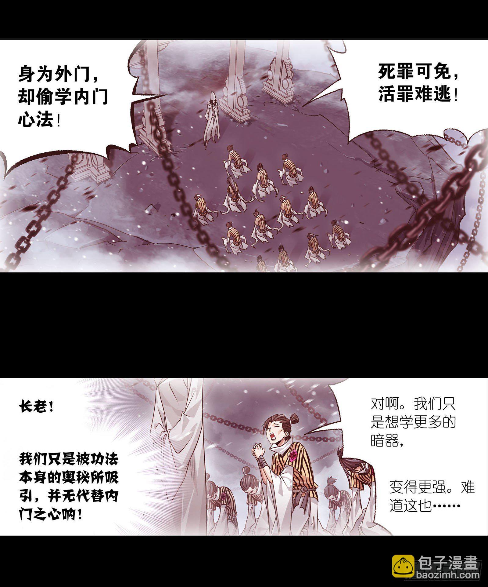 🍼斗罗大陆 第313话 绝地反击（2） 第3页