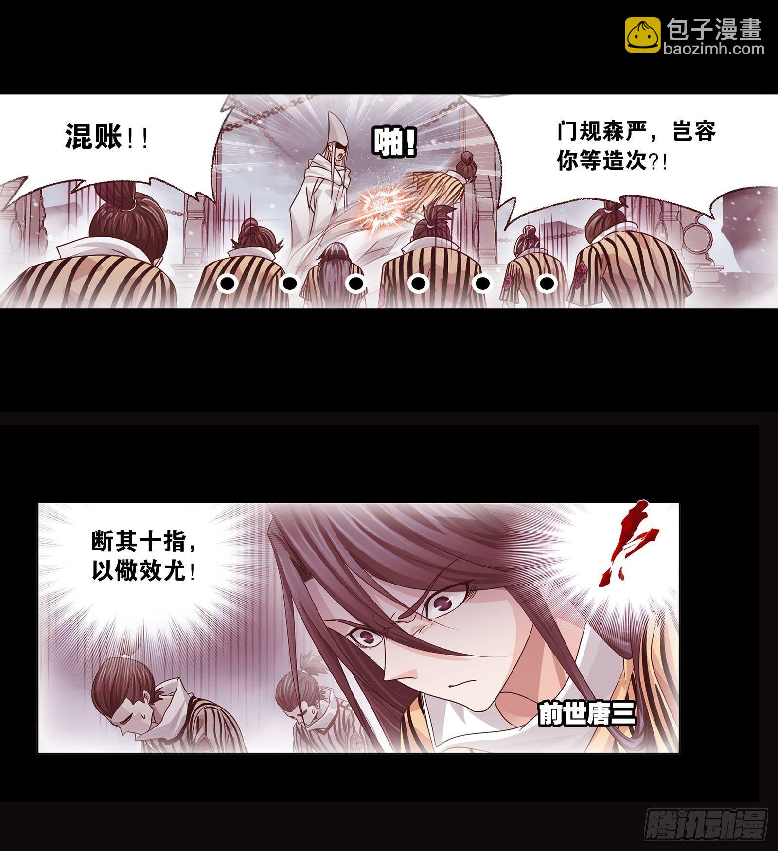 🍼斗罗大陆 第313话 绝地反击（2） 第4页