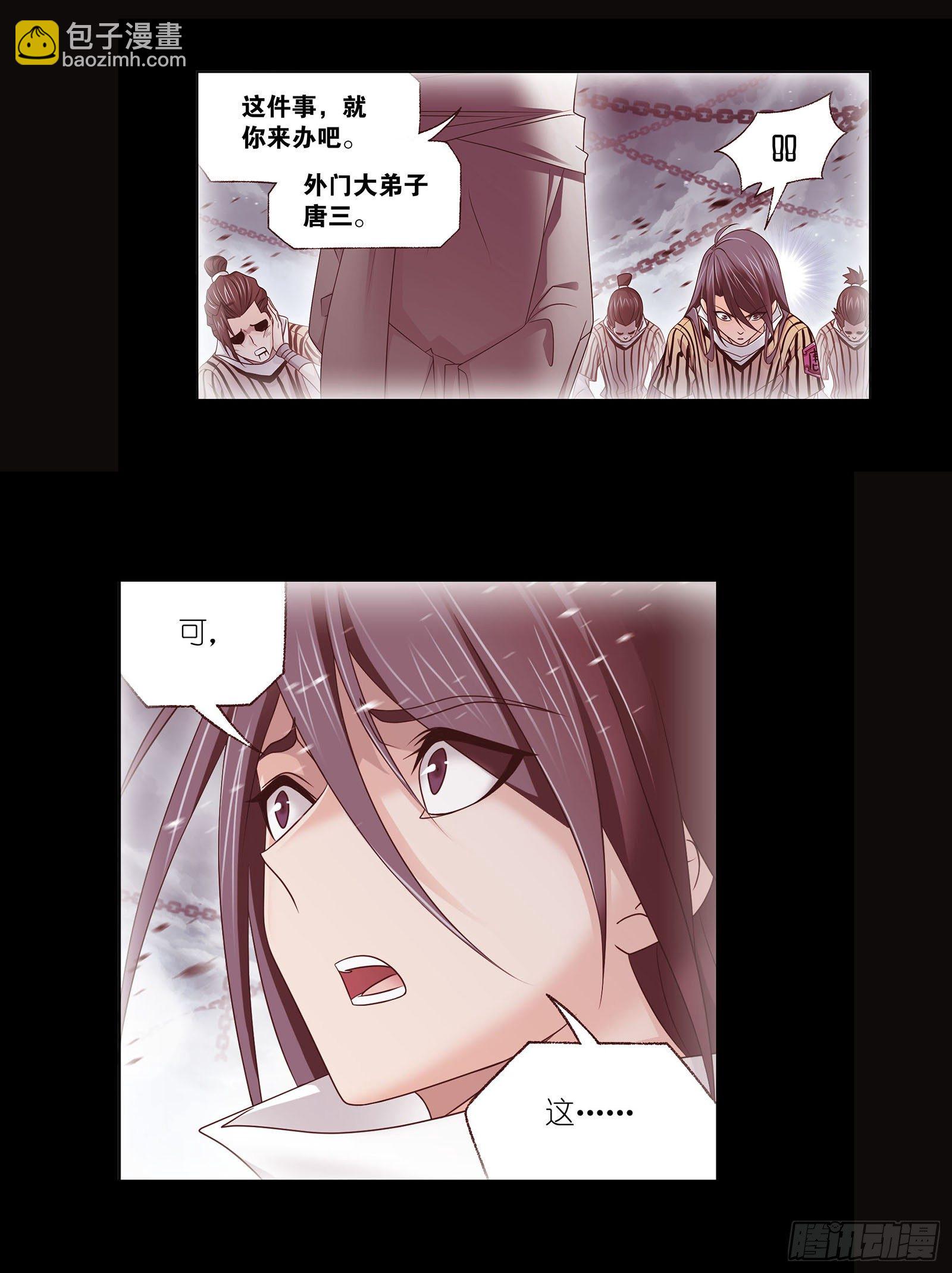 🍼斗罗大陆 第313话 绝地反击（2） 第5页