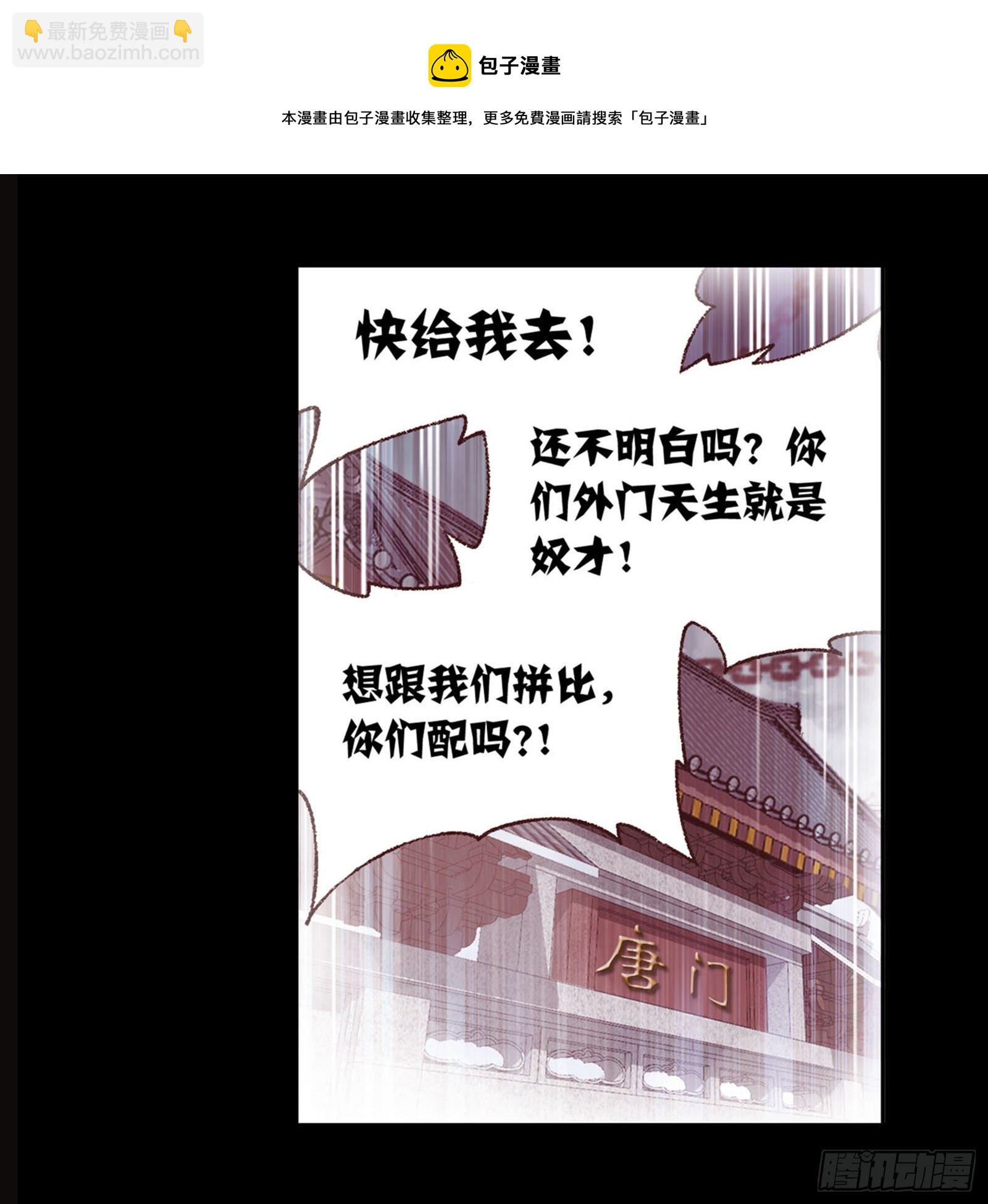 🍼斗罗大陆 第313话 绝地反击（2） 第6页