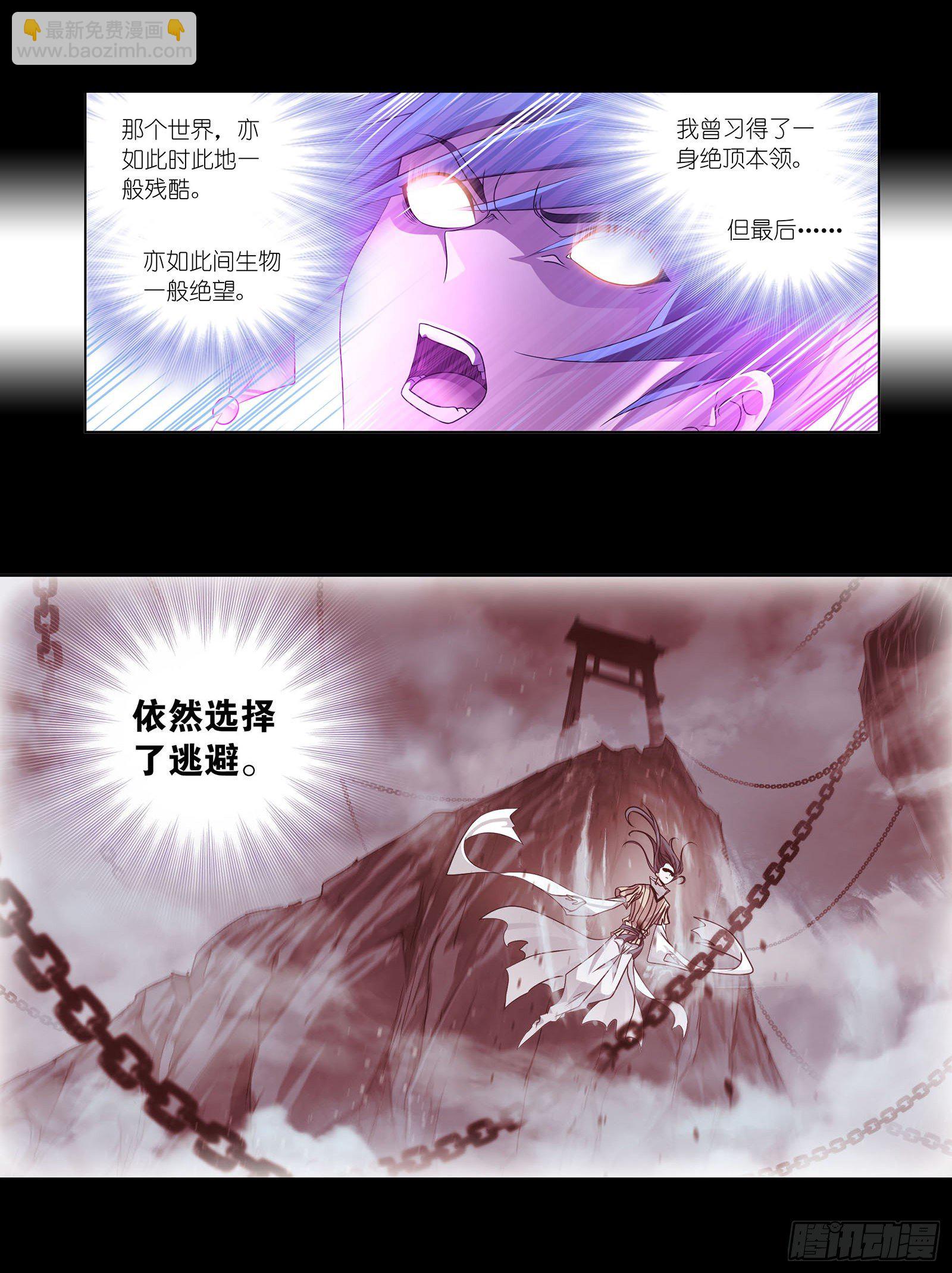 🍼斗罗大陆 第313话 绝地反击（2） 第7页