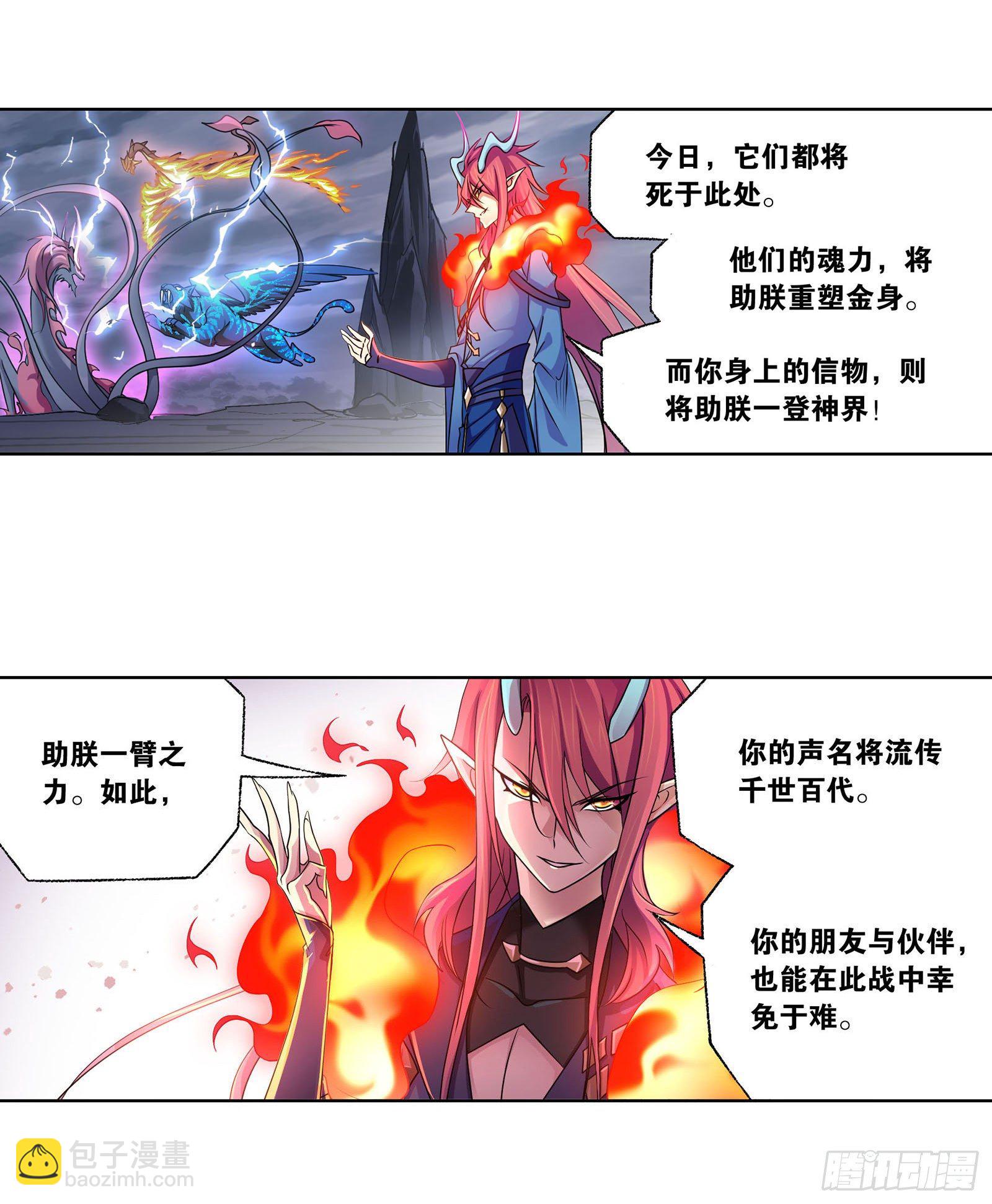 🍼斗罗大陆 第314话 战九幽（2） 第10页