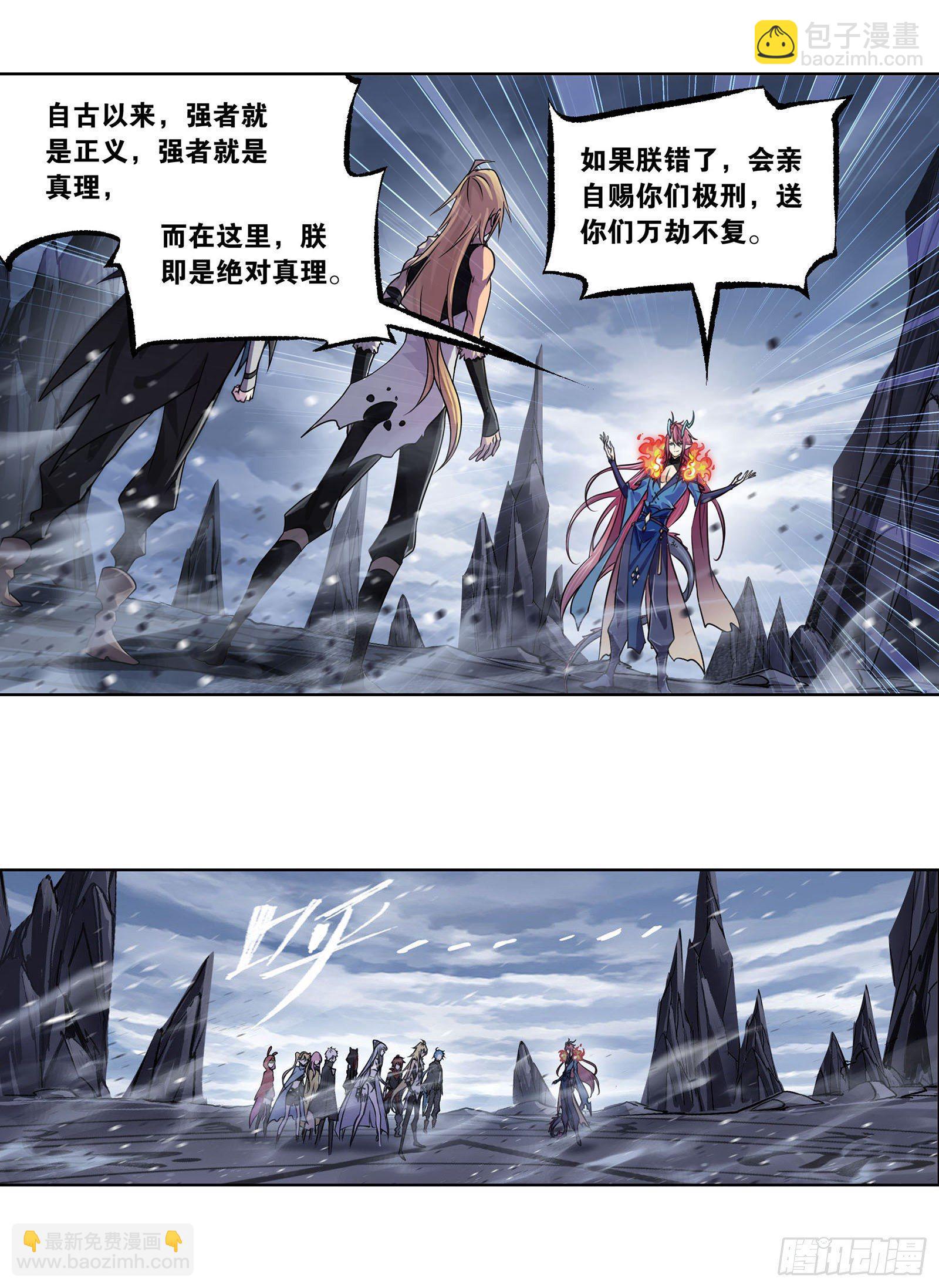 🍼斗罗大陆 第314话 战九幽（2） 第15页