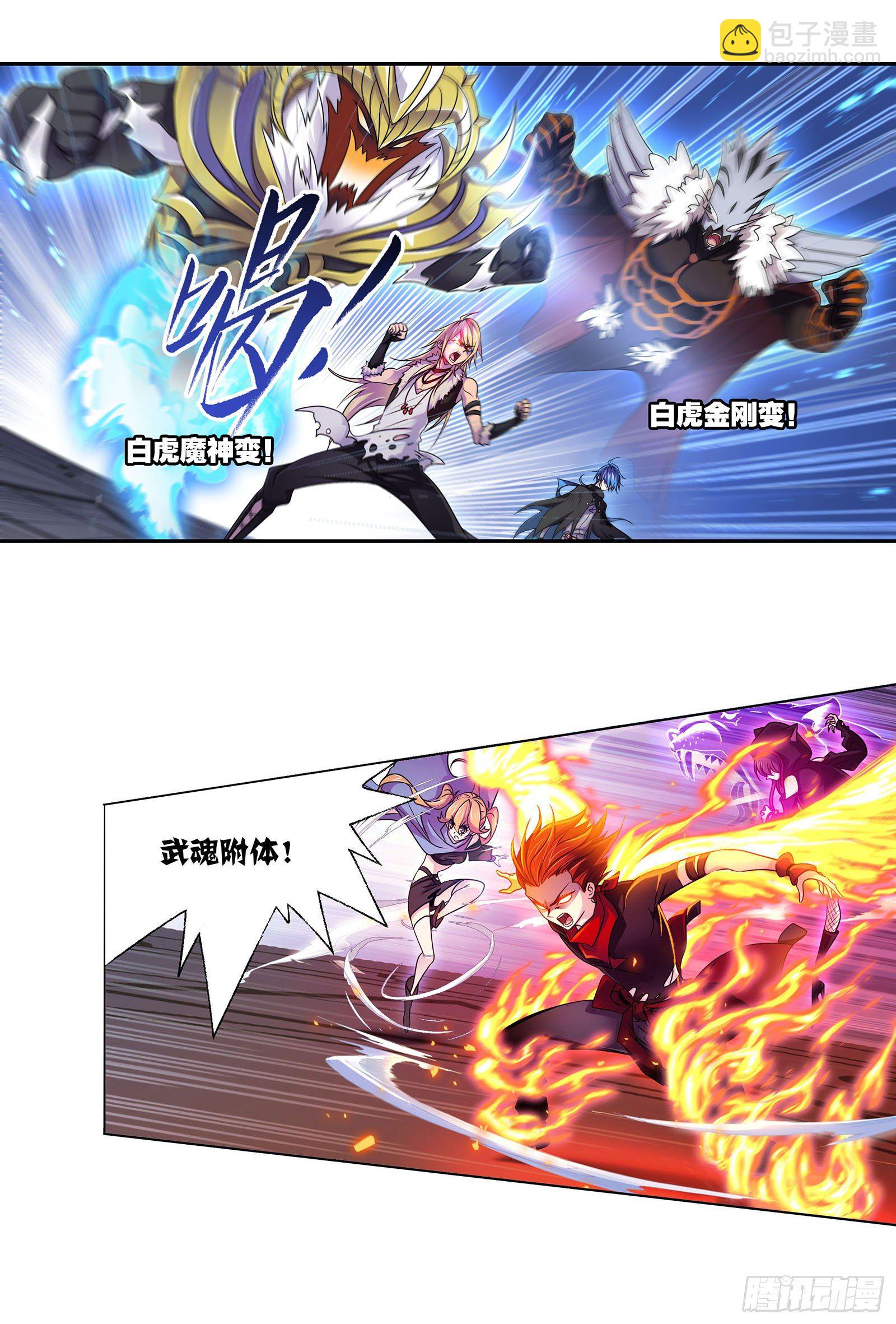 🍼斗罗大陆 第314话 战九幽（2） 第17页
