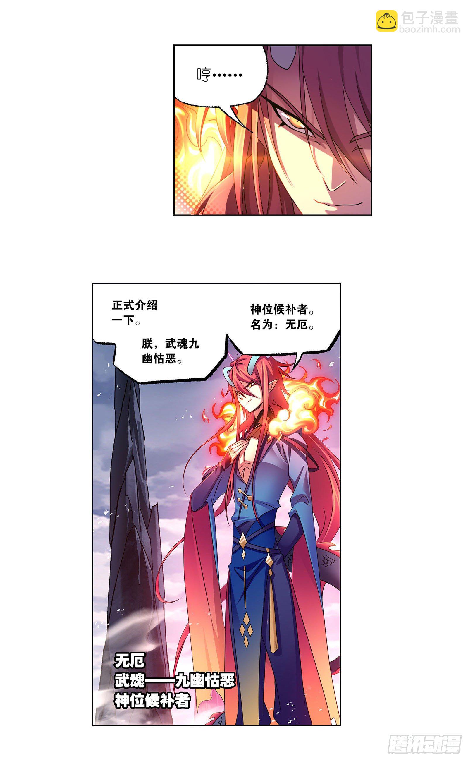 🍼斗罗大陆 第314话 战九幽（2） 第4页