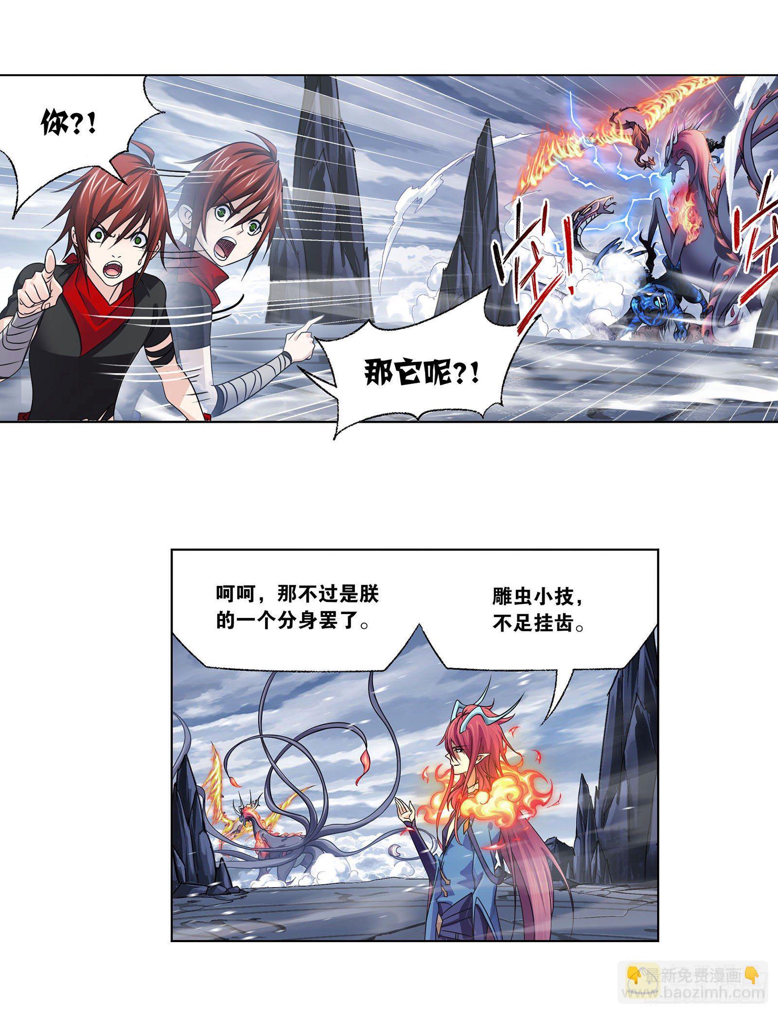🍼斗罗大陆 第314话 战九幽（2） 第5页