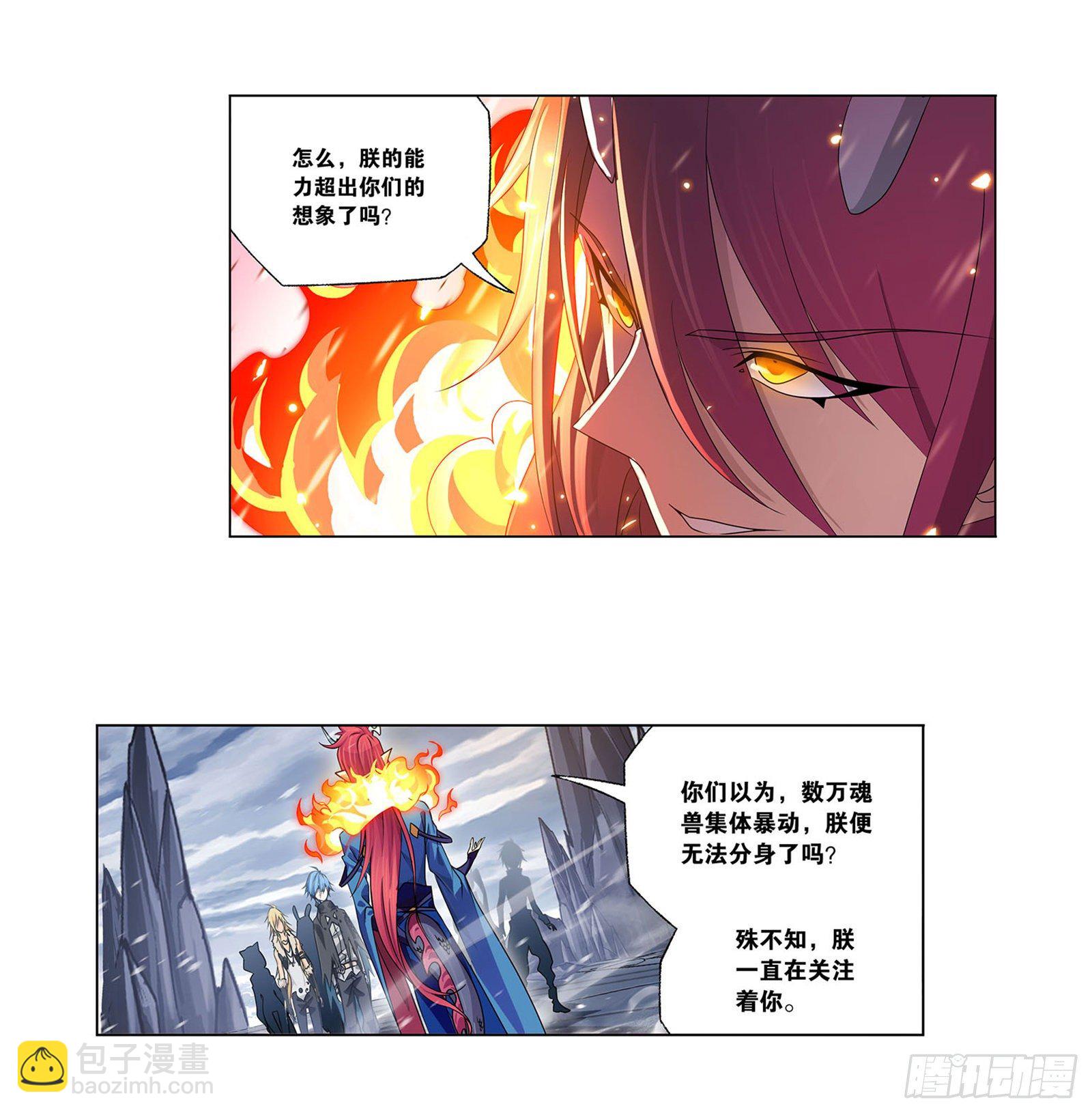 🍼斗罗大陆 第314话 战九幽（2） 第7页