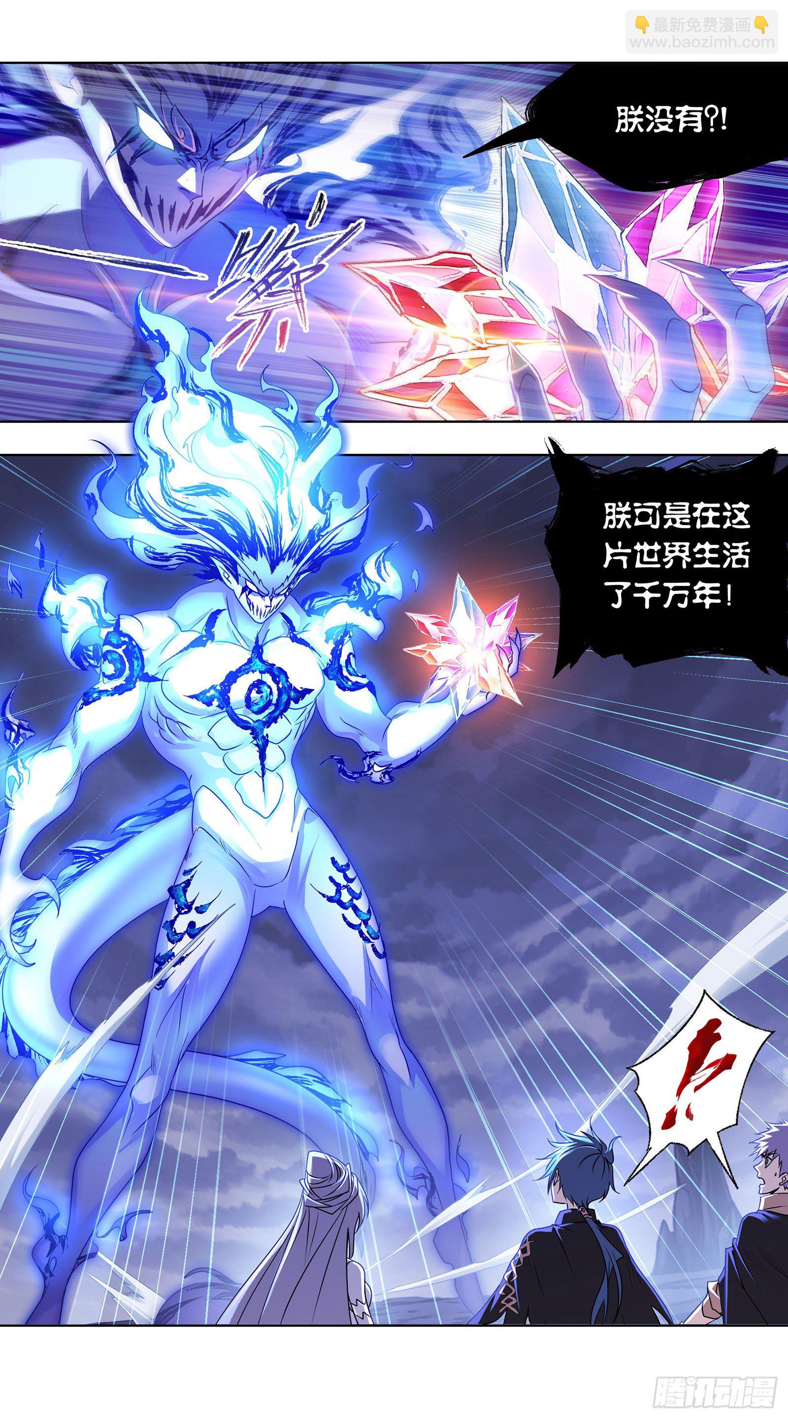 🍼斗罗大陆 第316话 绝对力量（2） 第14页