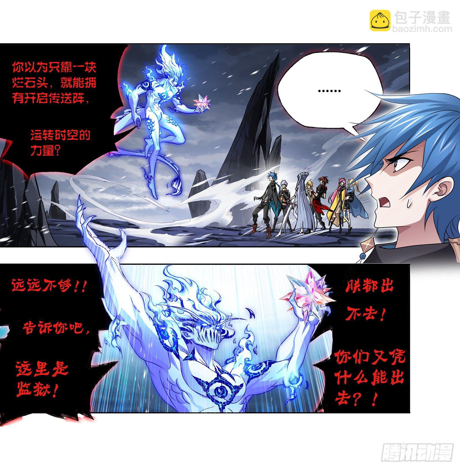 🍼斗罗大陆 第316话 绝对力量（2） 第15页