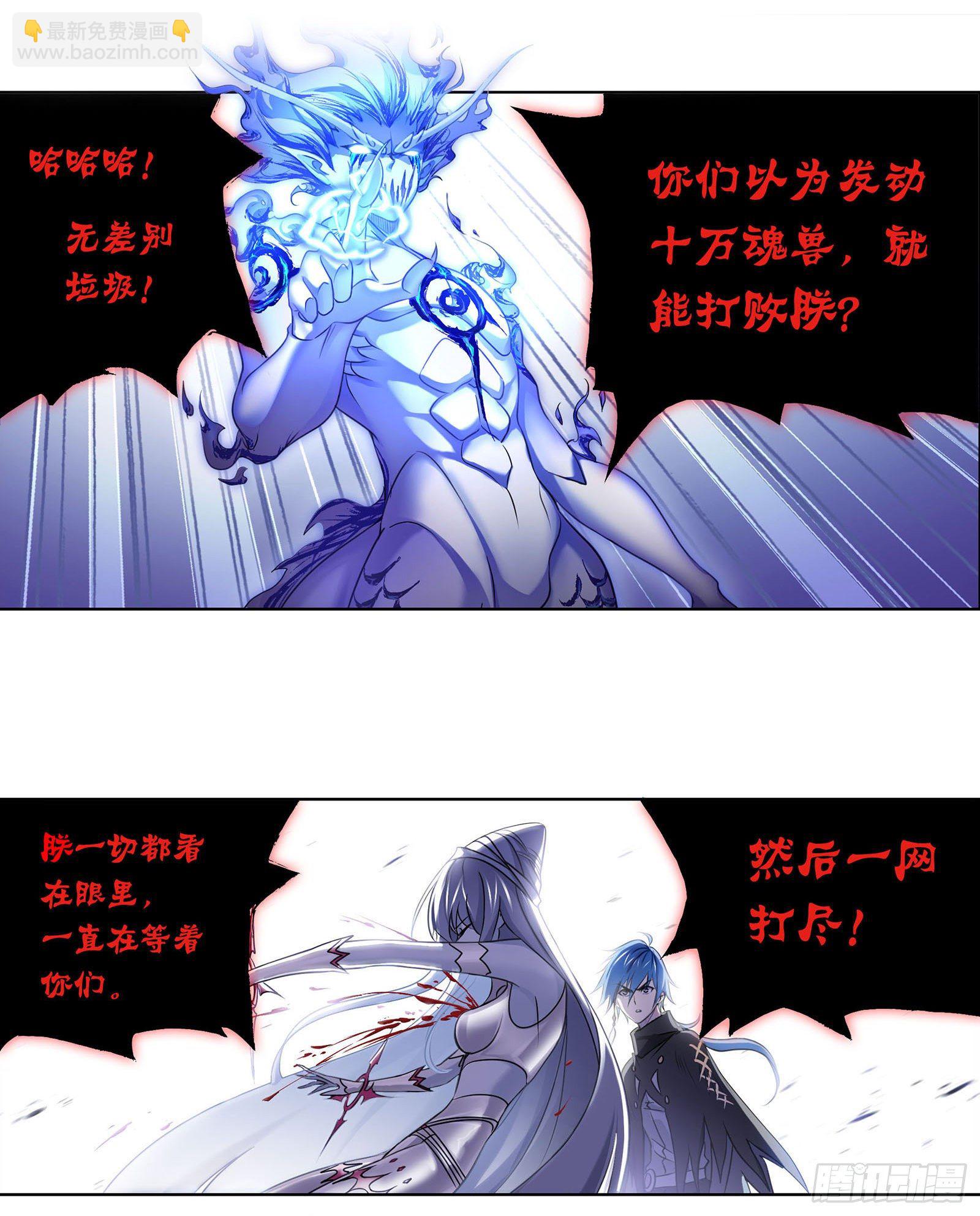 🍼斗罗大陆 第316话 绝对力量（2） 第24页